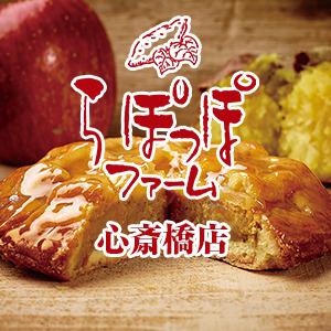 らぽっぽファーム心斎橋店 Logo