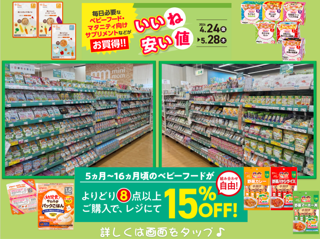赤ちゃん用品欲しい方いませんか? 瓦町FLAG店｜ベビー用品・マタニティ用品のアカチャンホンポ