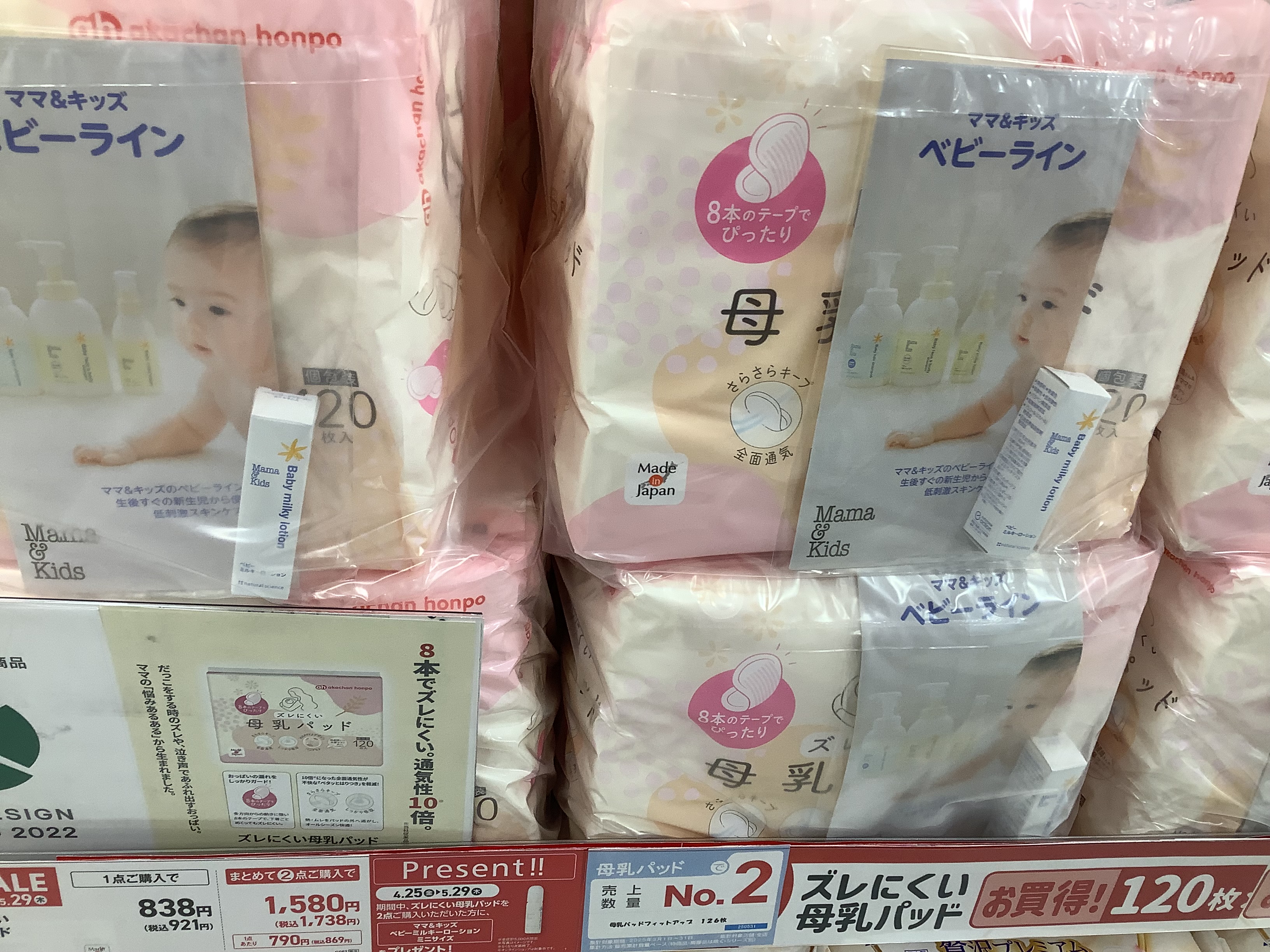 ファボーレ店｜ベビー用品・マタニティ用品のアカチャンホンポ