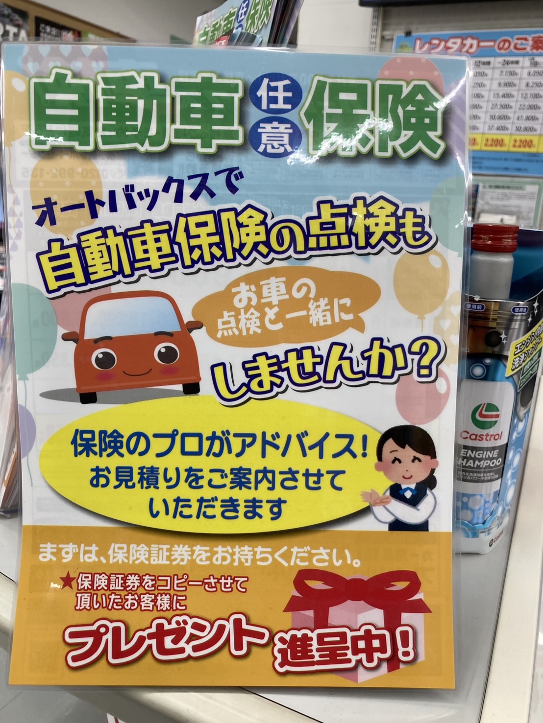 Images オートバックス 千里丘店