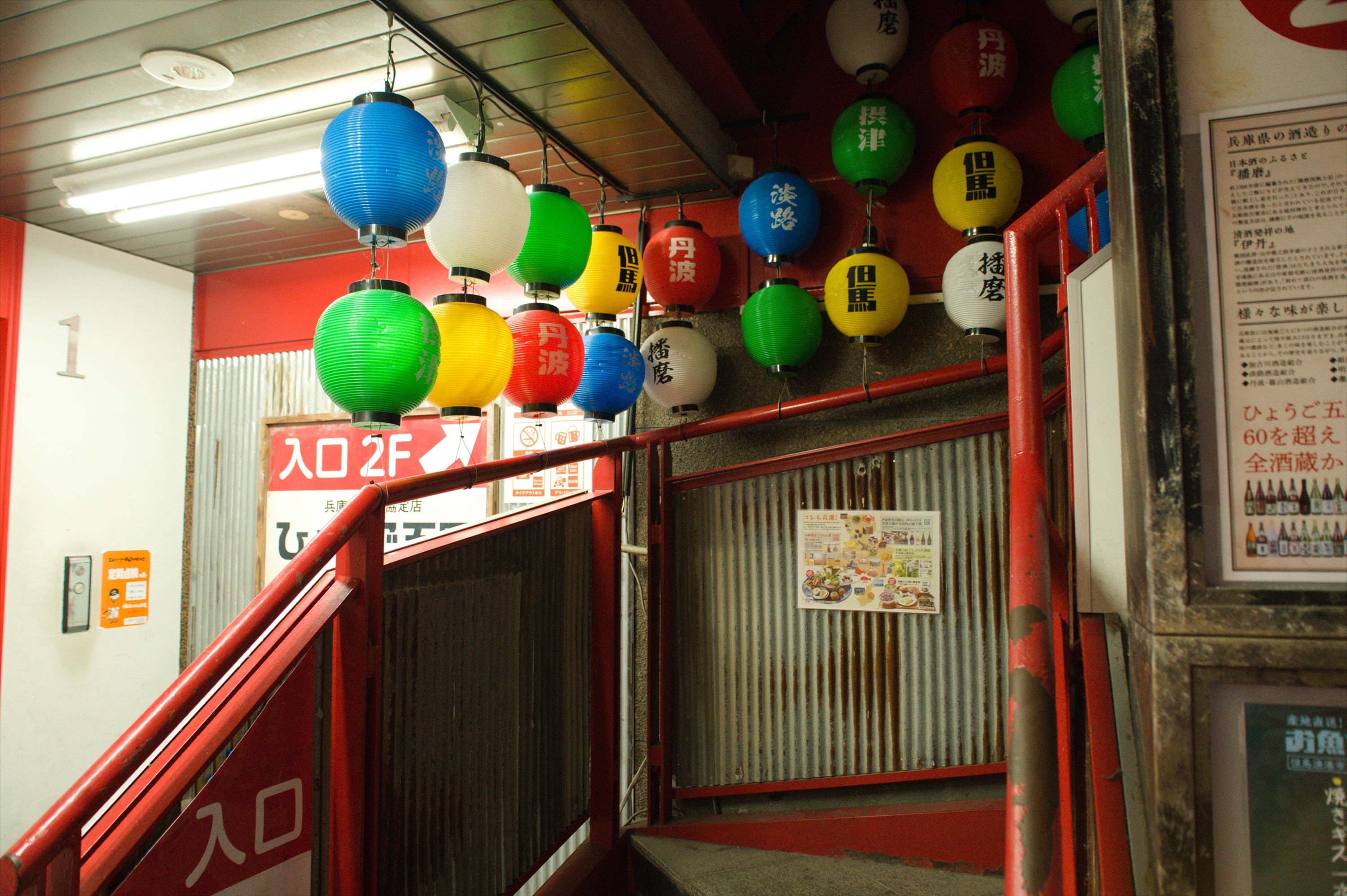 Images ひょうご五国ワールド 神戸三宮横丁