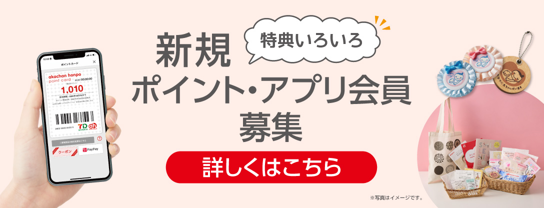 店舗検索 赤ちゃん用品・マタニティ用品のアカチャンホンポ 住所／地名／周辺施設で検索