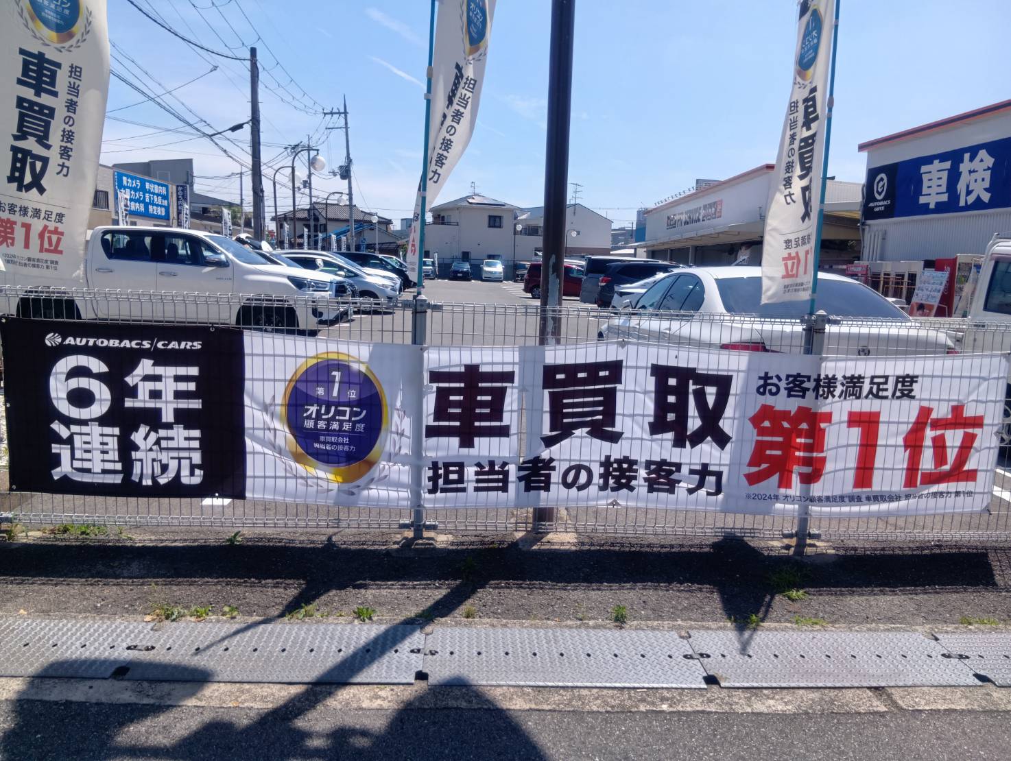 Images オートバックス牧落店