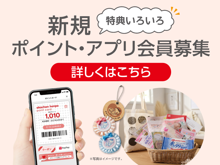 ニューポートひたちなか店｜ベビー用品・マタニティ用品のアカチャンホンポ