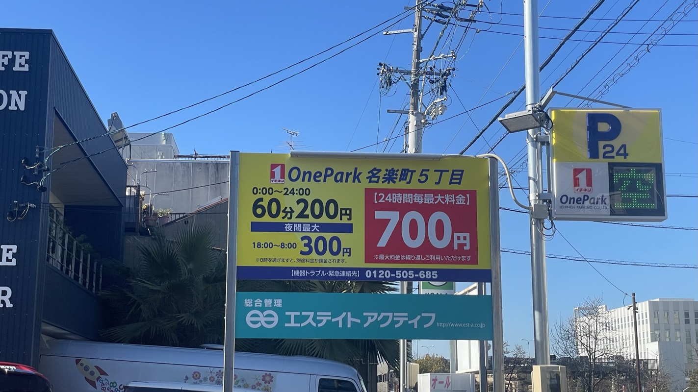 Images ONE PARK名楽町5丁目