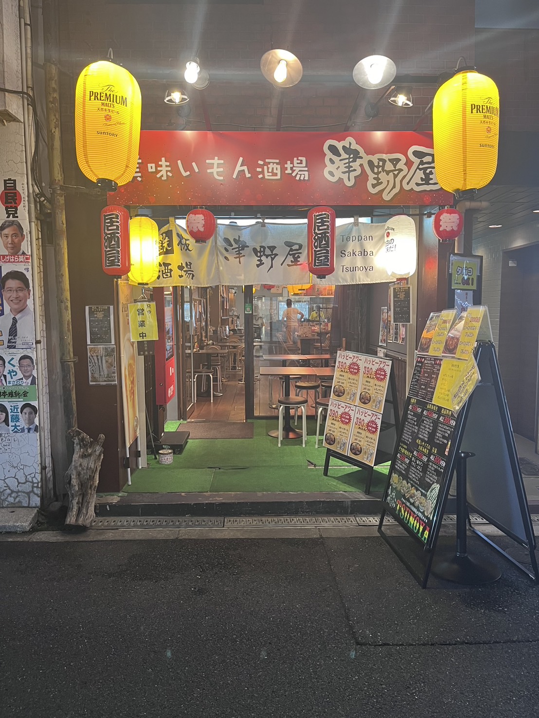 Images 美味いもん酒場　津野屋