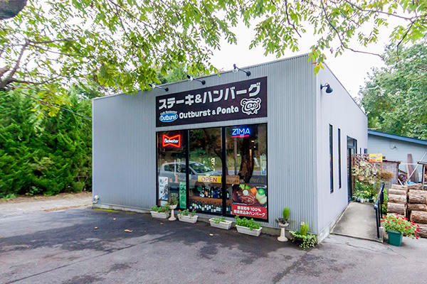 Images 那須高原ステーキとハンバーグの店 Outburst & Ponta
