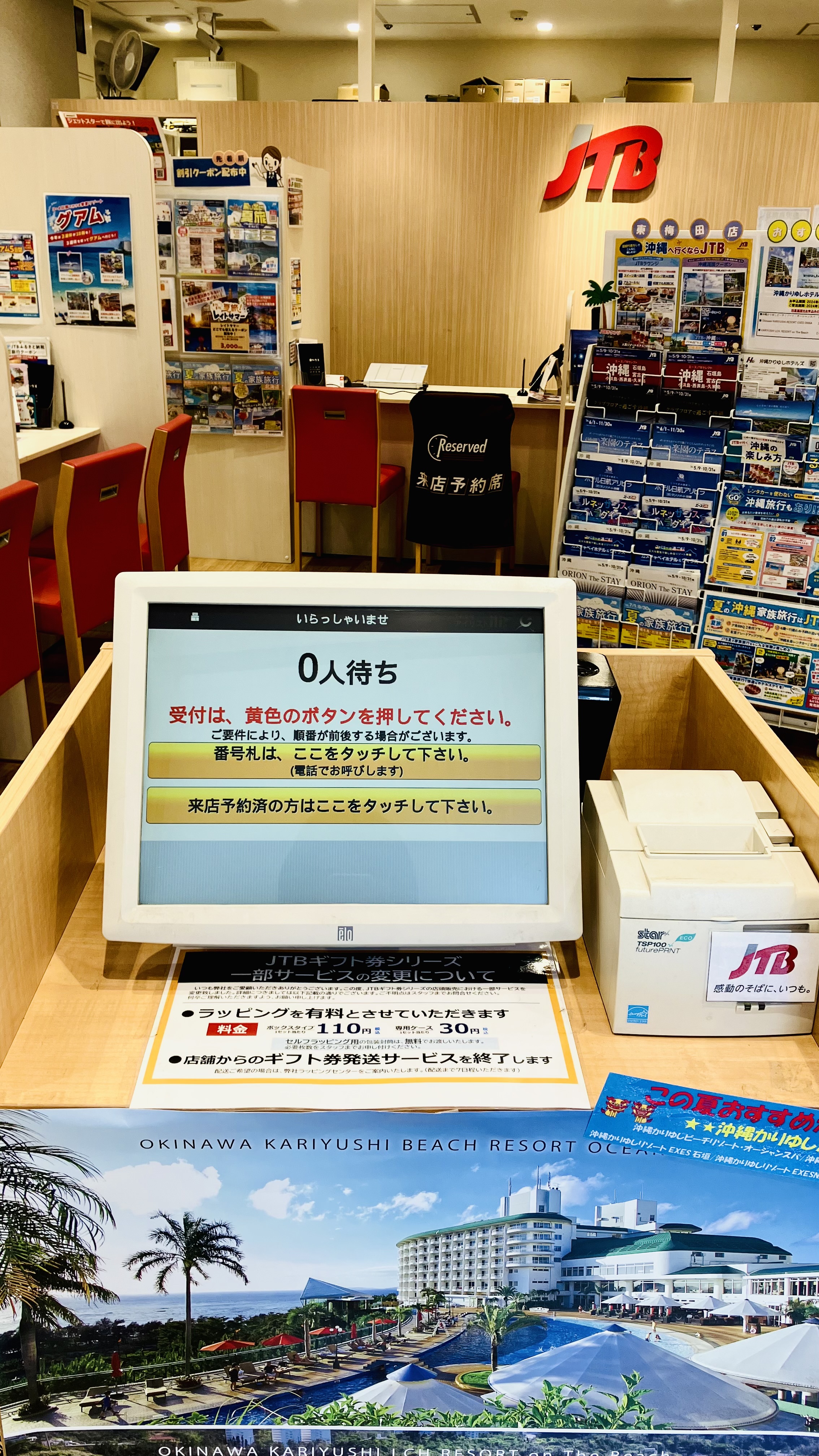 Images JTB 東梅田店