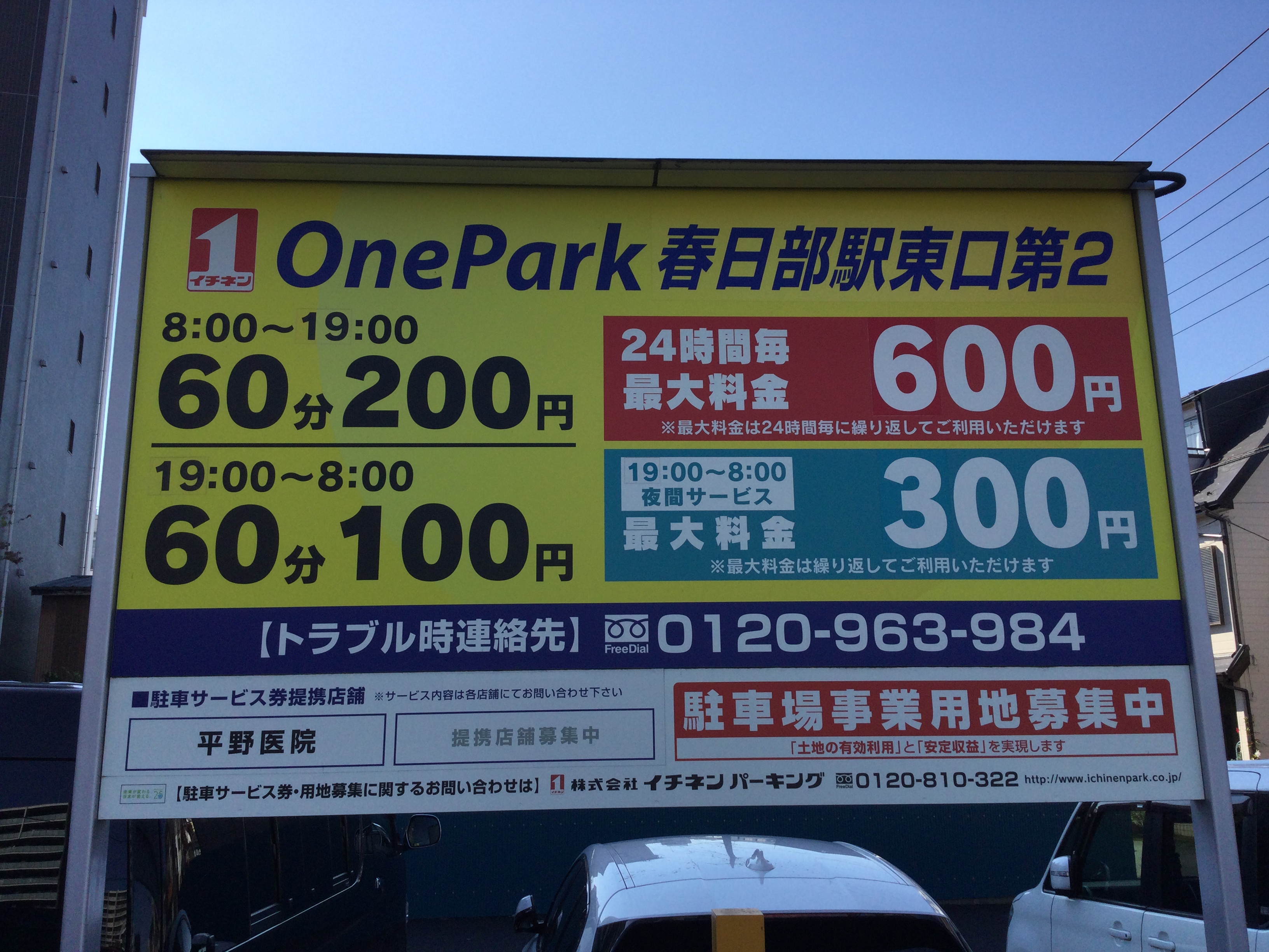Images ONE PARK春日部駅東口第2