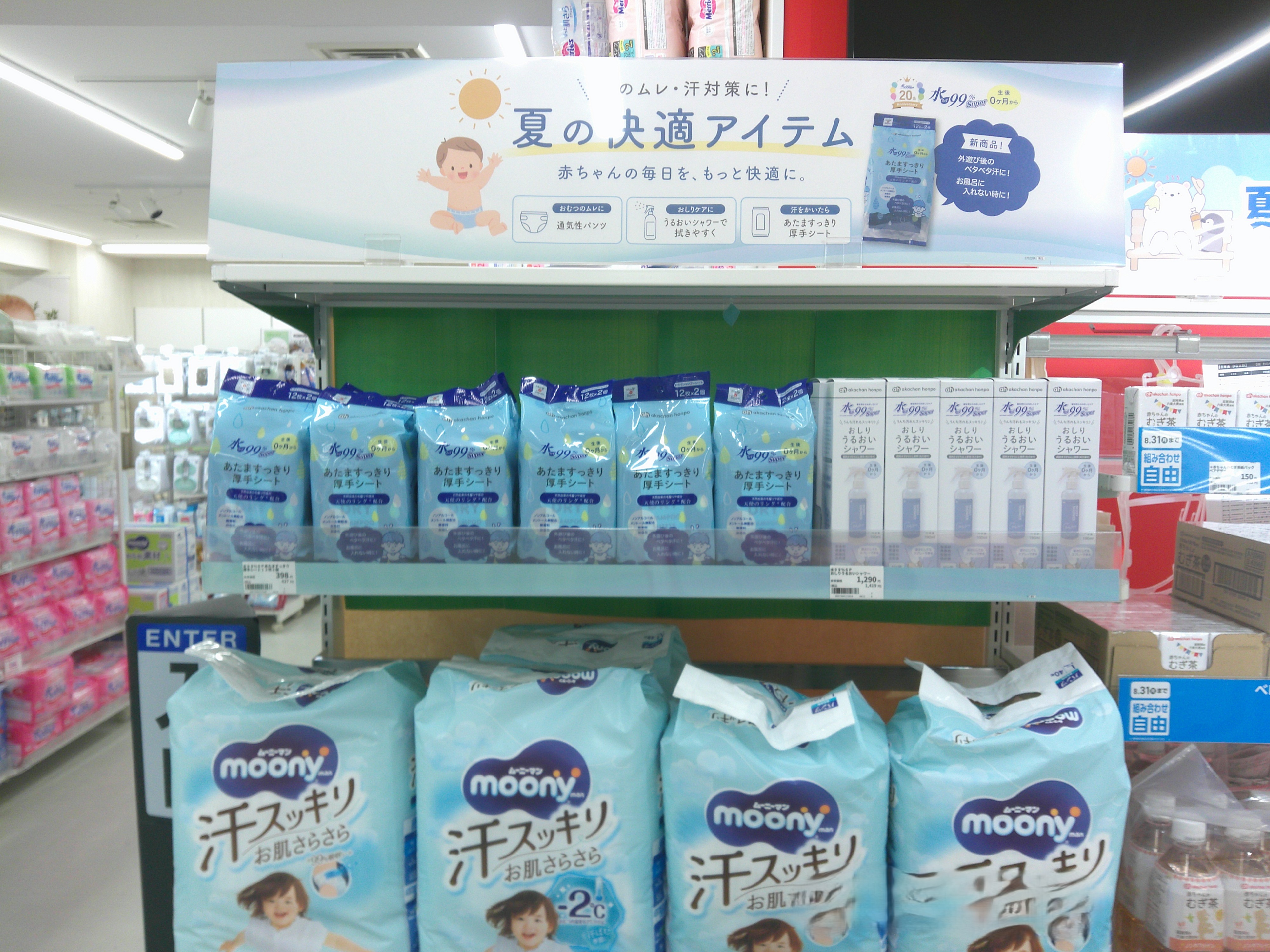 京阪シティモール店｜ベビー用品・マタニティ用品のアカチャンホンポ