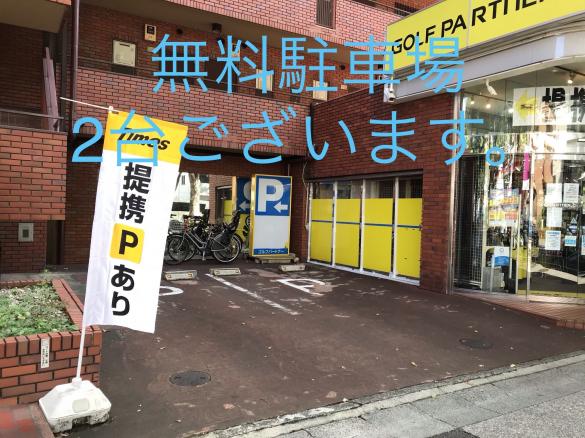 Images ゴルフパートナー 甲州街道上北沢店