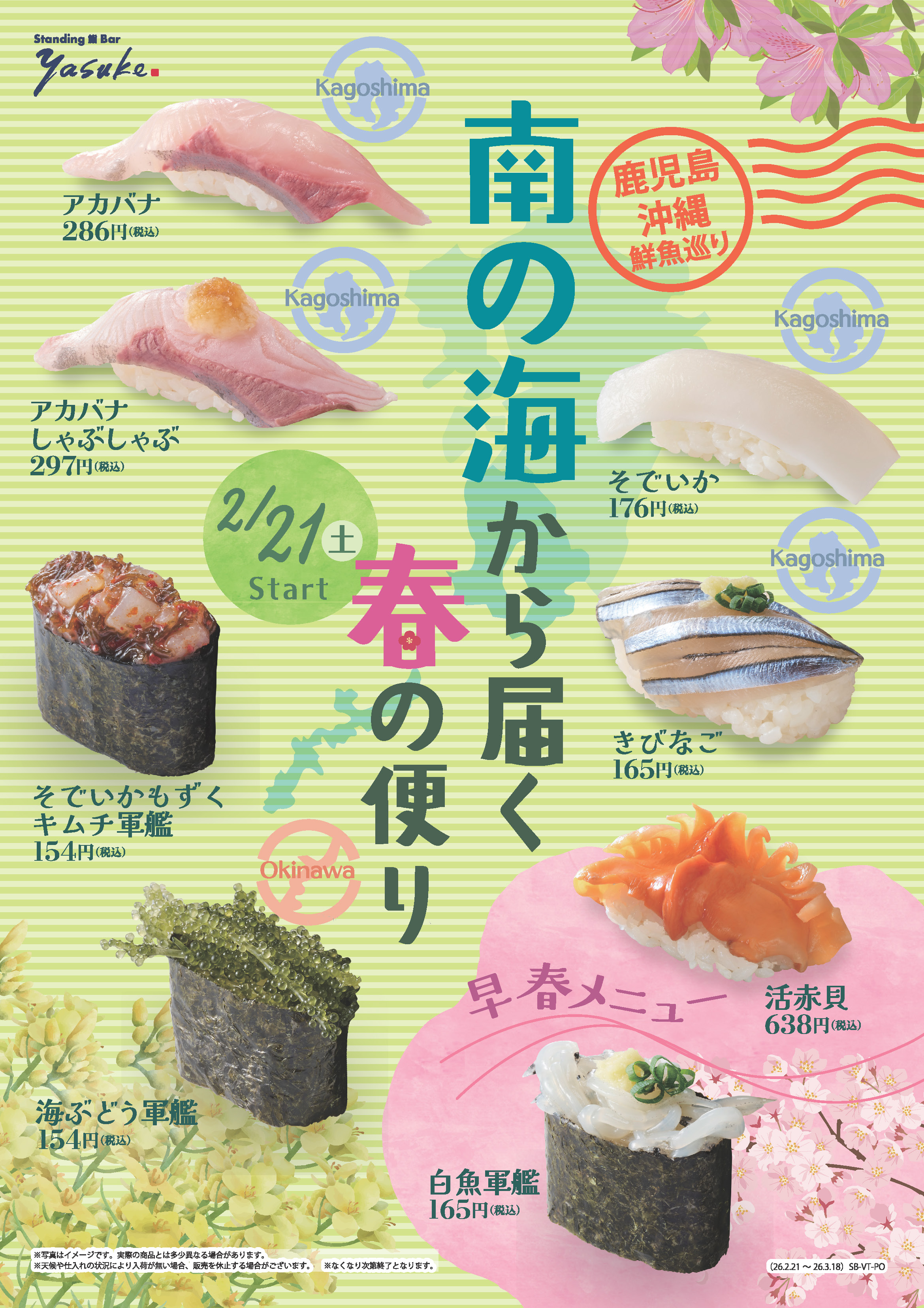 期間限定メニュー