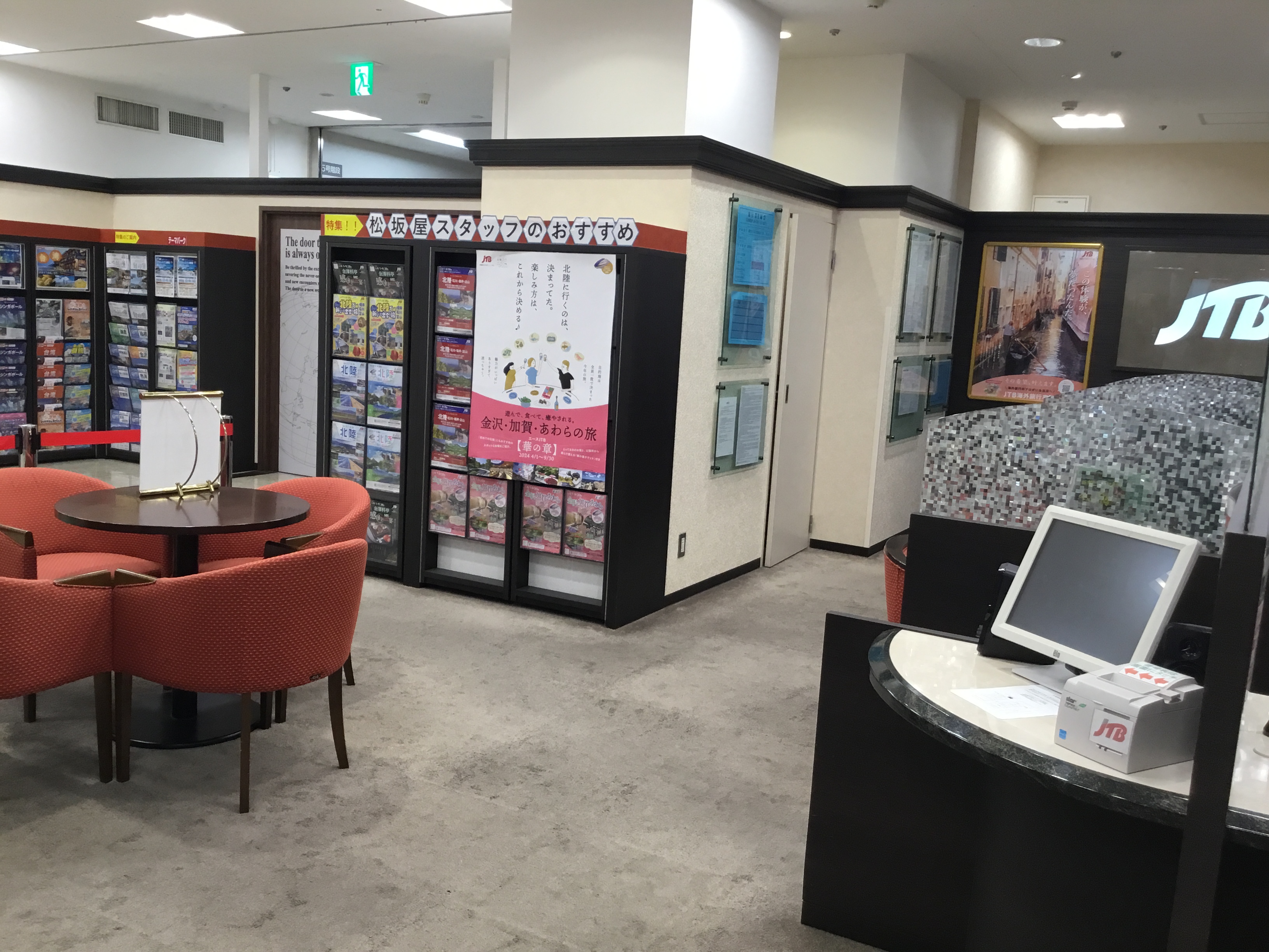 Images JTB 名古屋松坂屋店