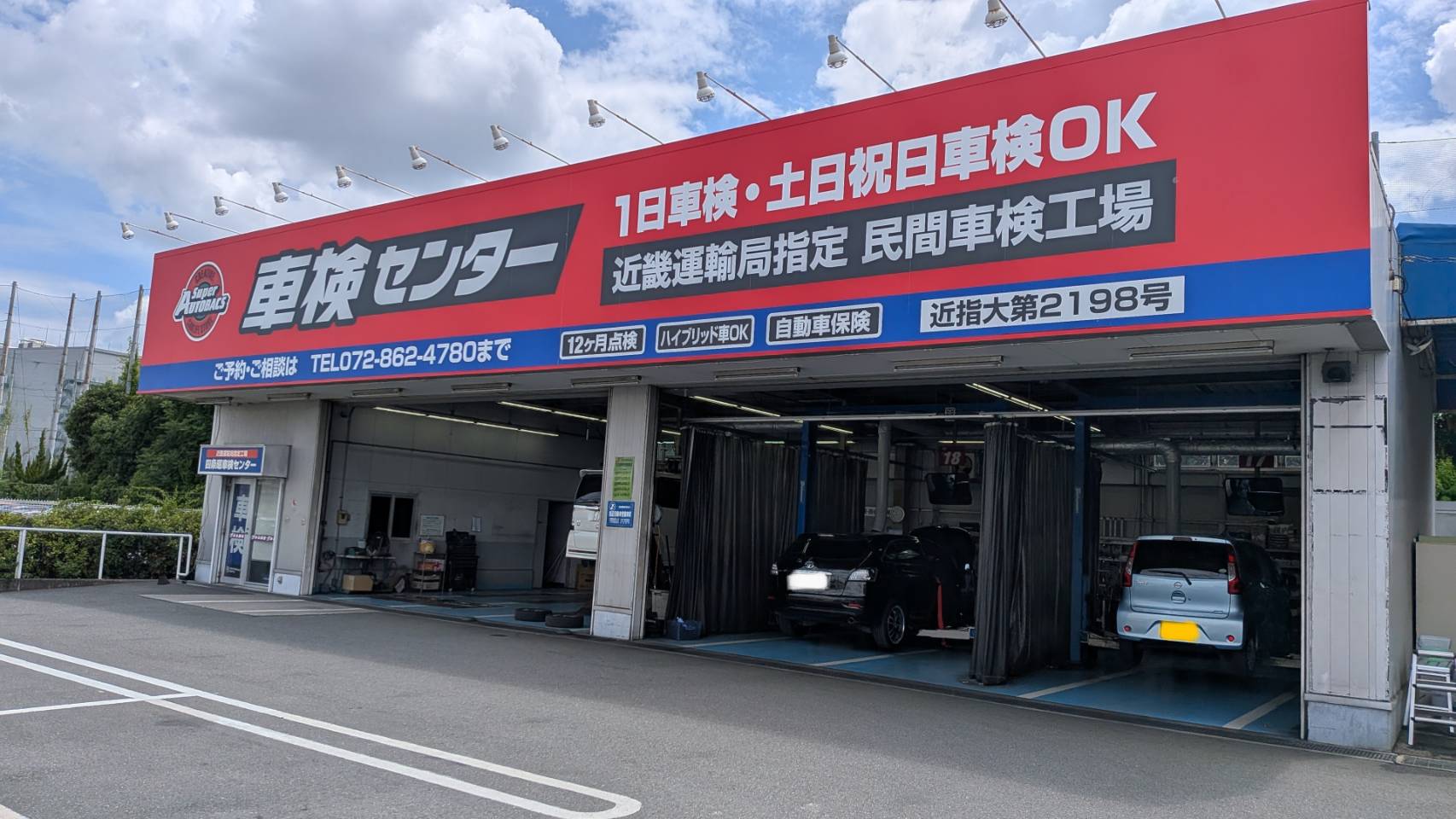 Images スーパーオートバックス 外環四条畷