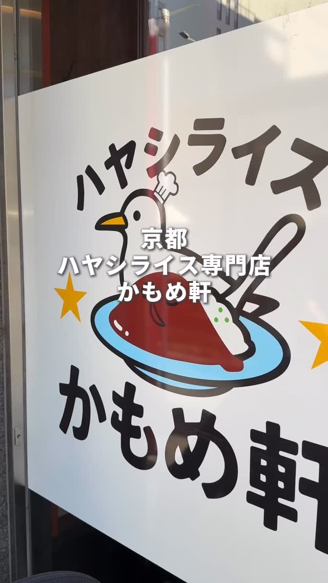 Images ハヤシライス専門店かもめ軒