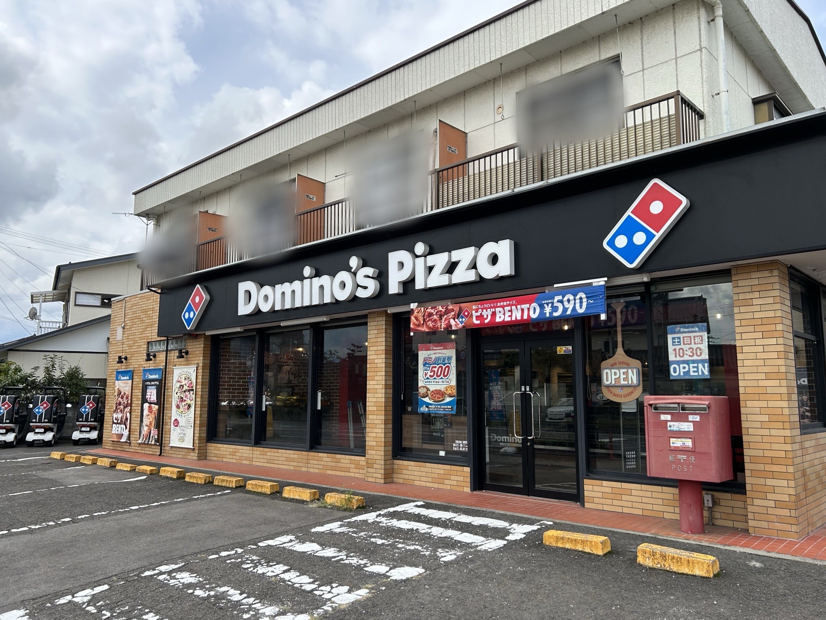 Images ドミノ・ピザ福島八木田店