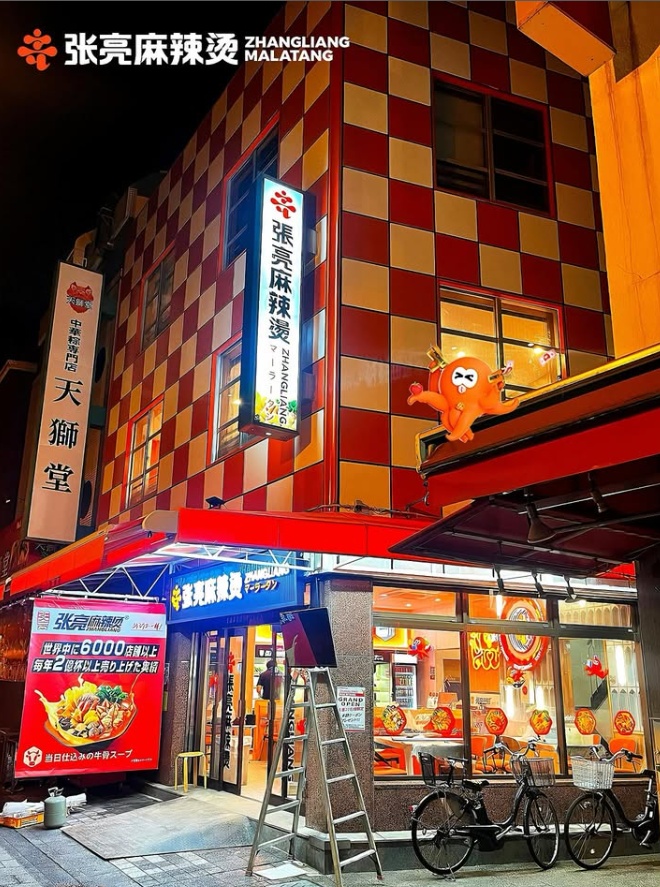 Images 張亮麻辣燙マーラータン 神戸南京町店
