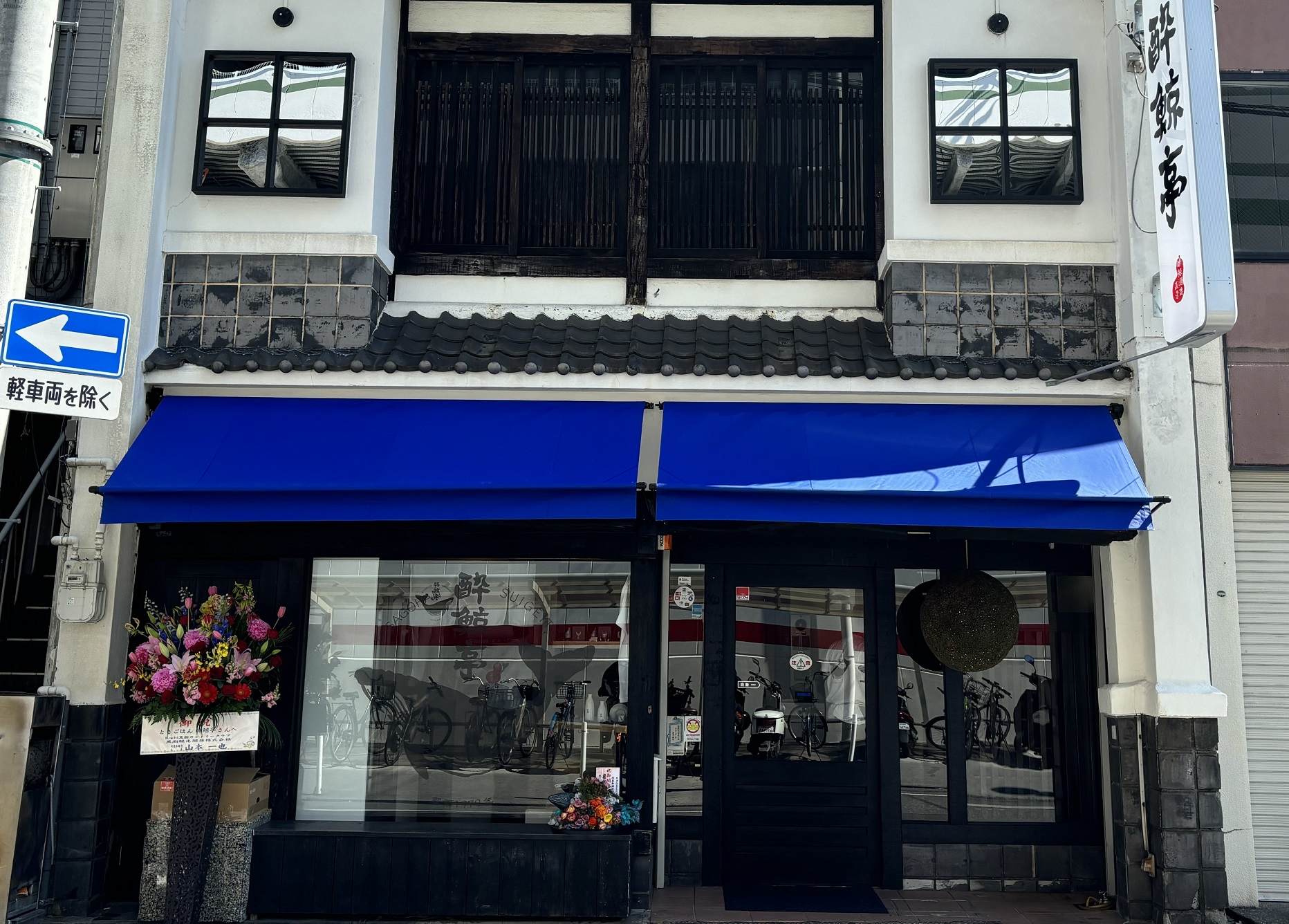 Images とさごはん 酔鯨亭