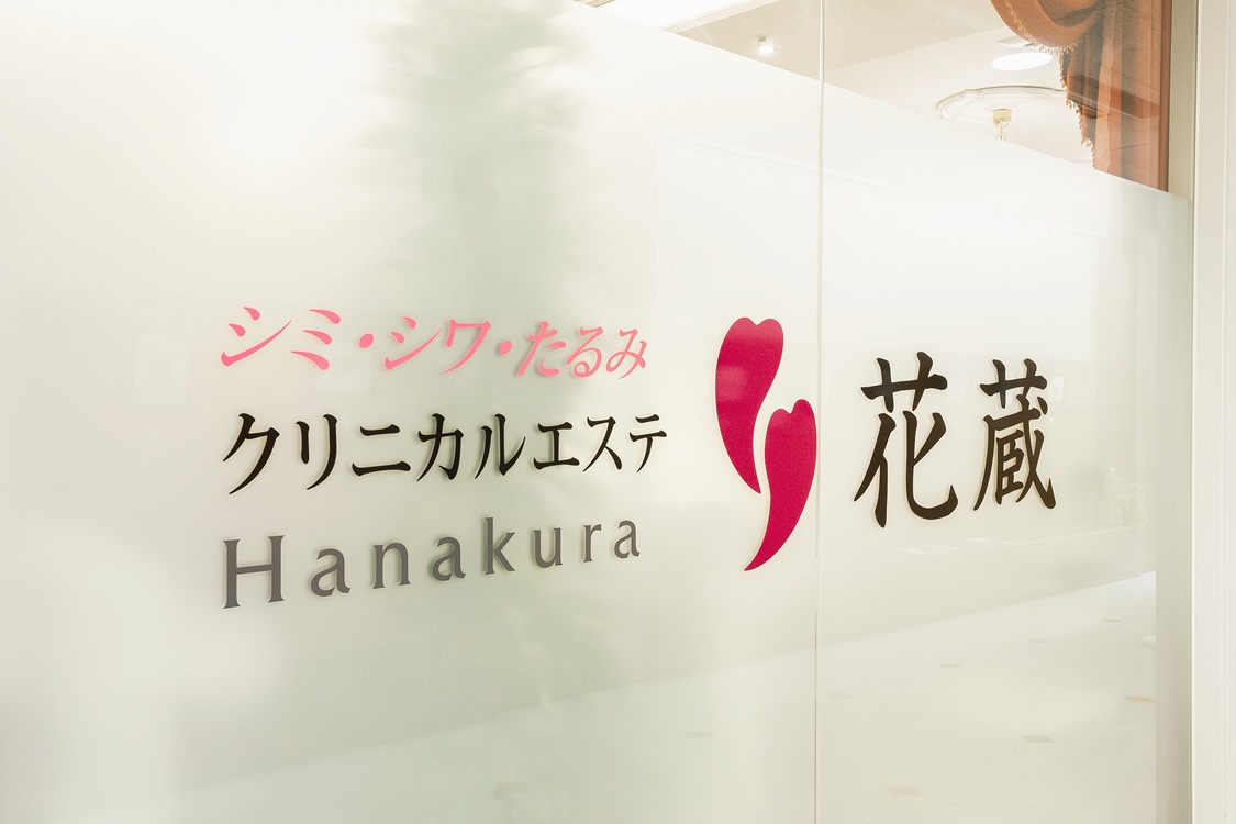Images クリニカルエステ花蔵 スズラン高崎店