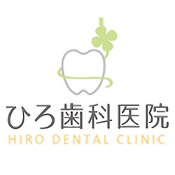 ひろ歯科医院 Logo