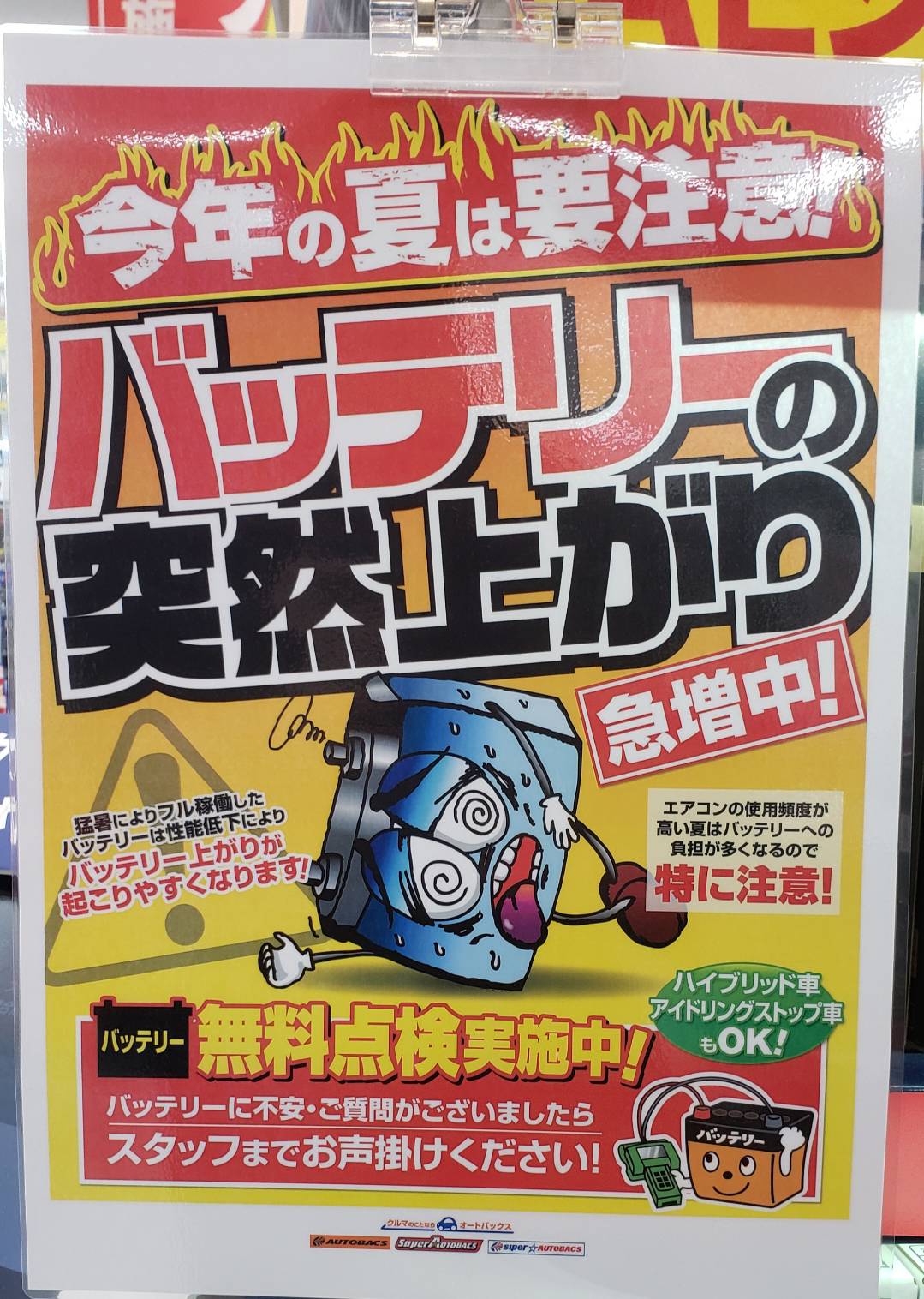 Images オートバックス 枚方バイパス店