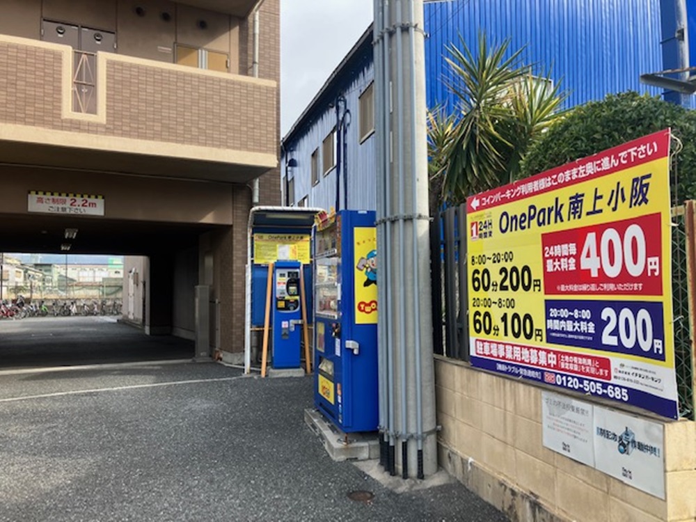 Images ONE PARK南上小阪