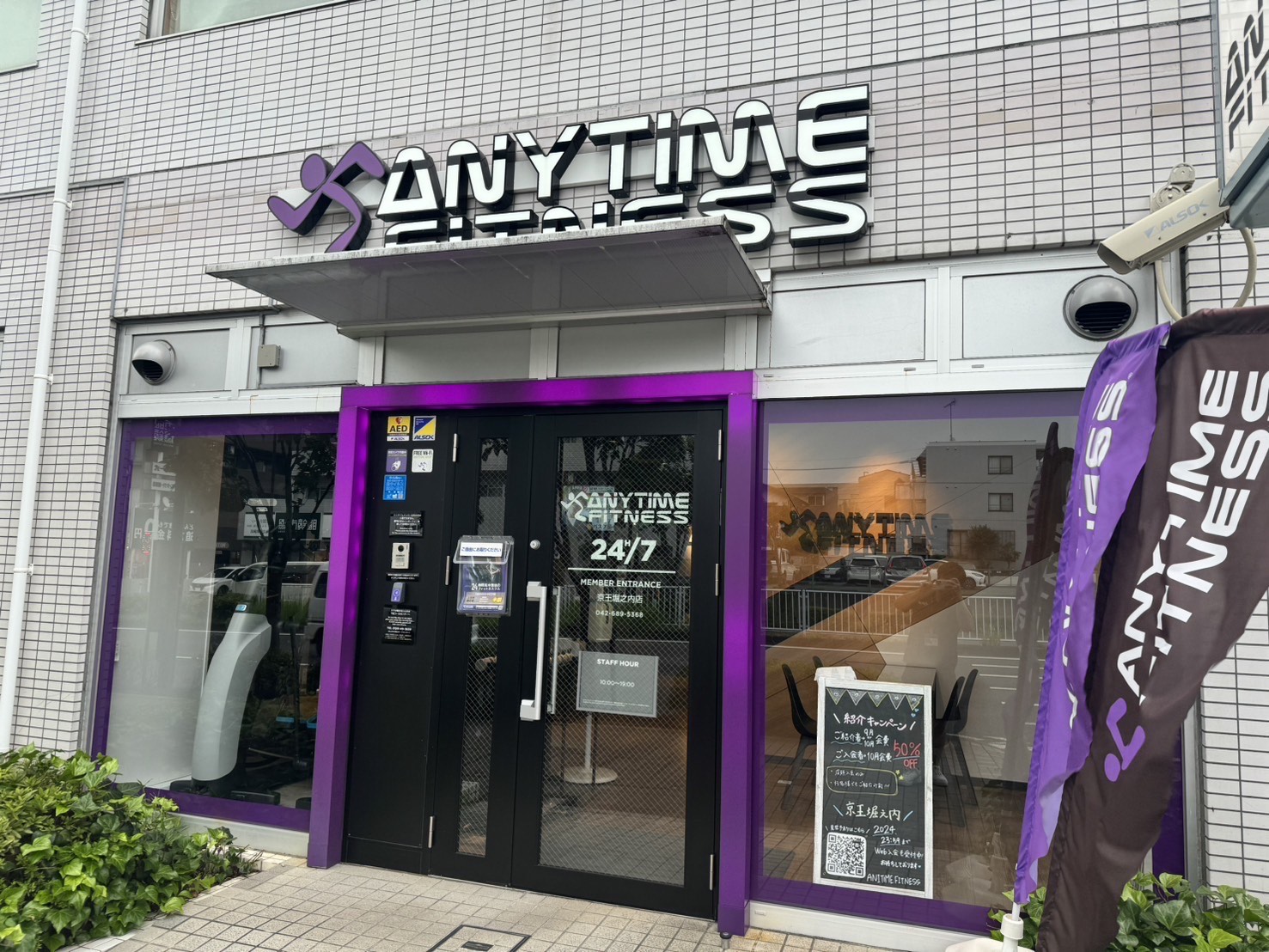 Images エニタイムフィットネス 京王堀之内店