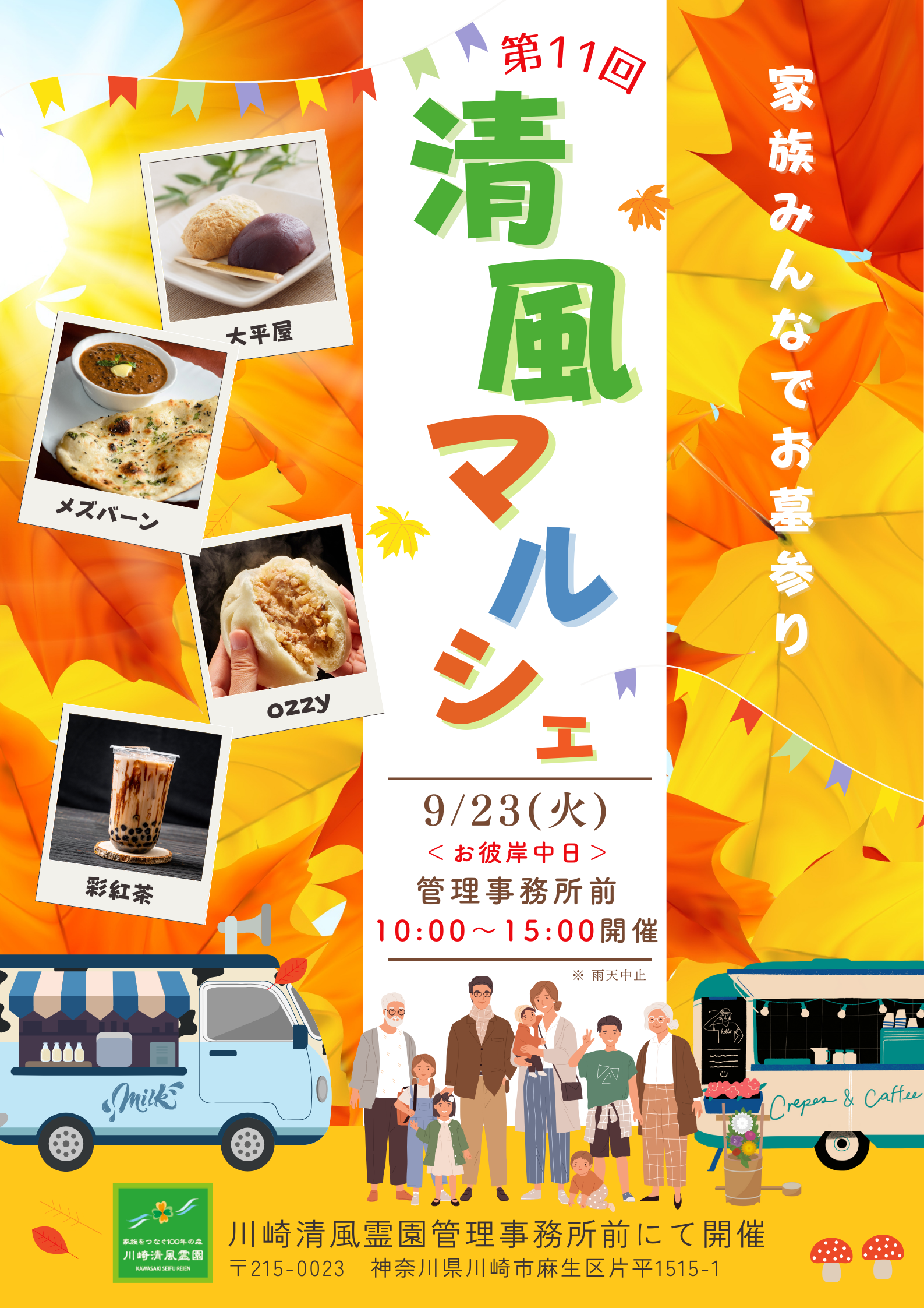 Images 川崎清風霊園