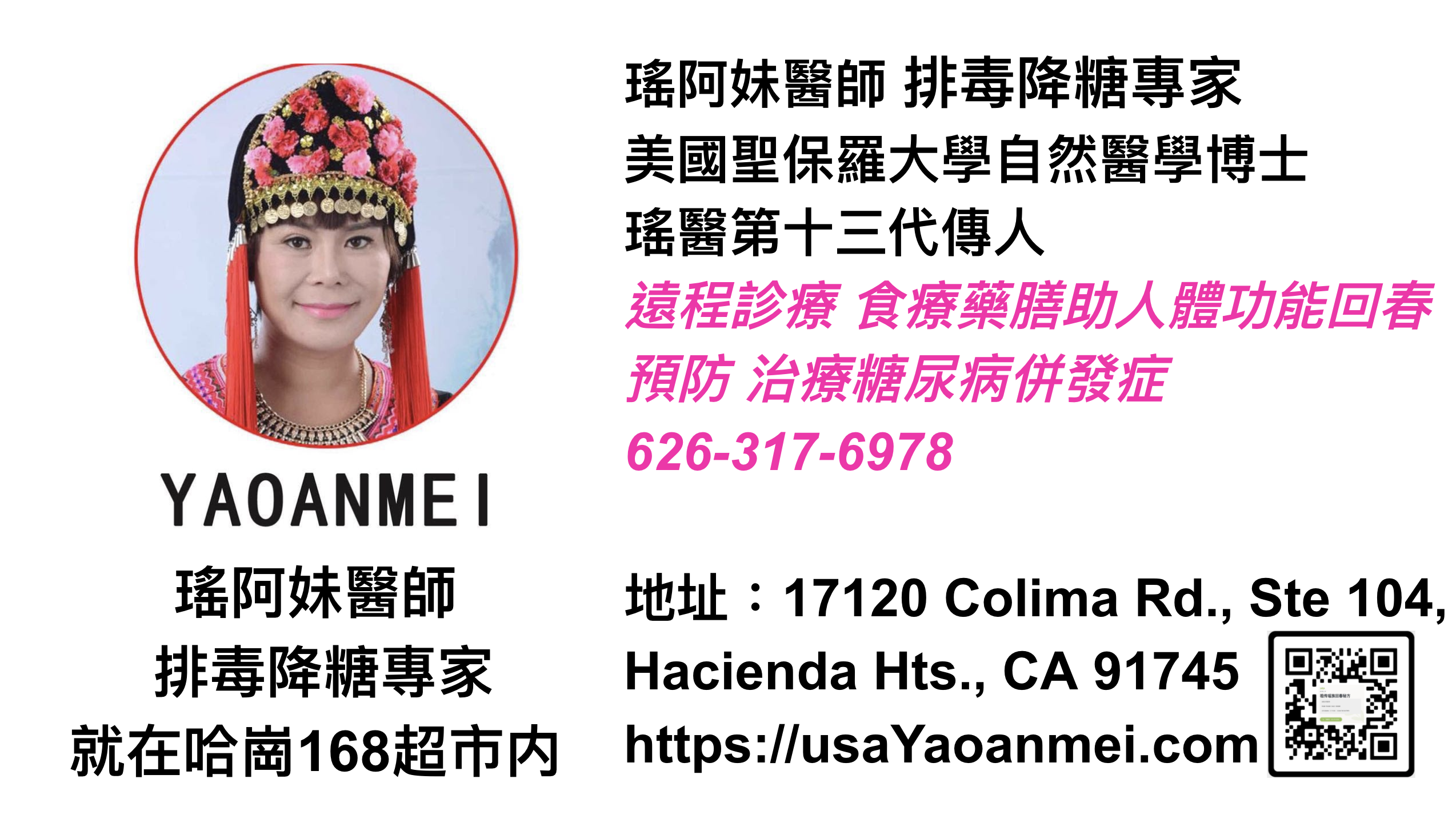 Yaoanmei 瑶阿妹 瑶族回春术 排毒降糖专家 Photo