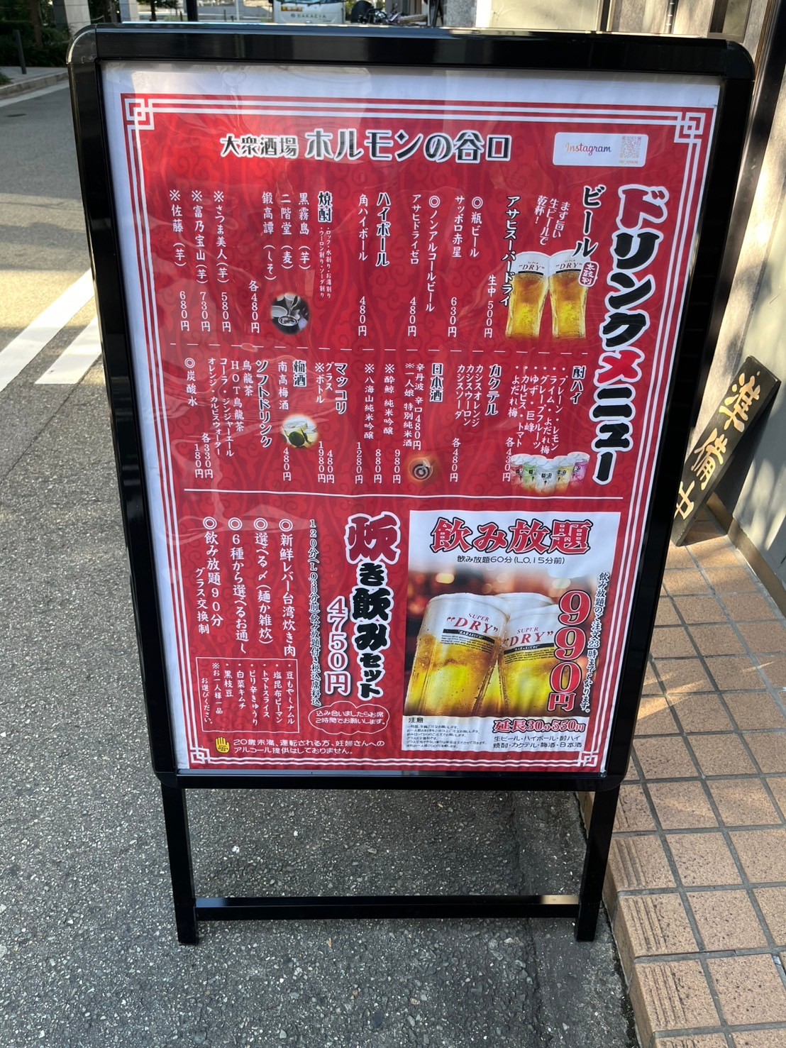 Images 大衆酒場 ホルモンの谷口