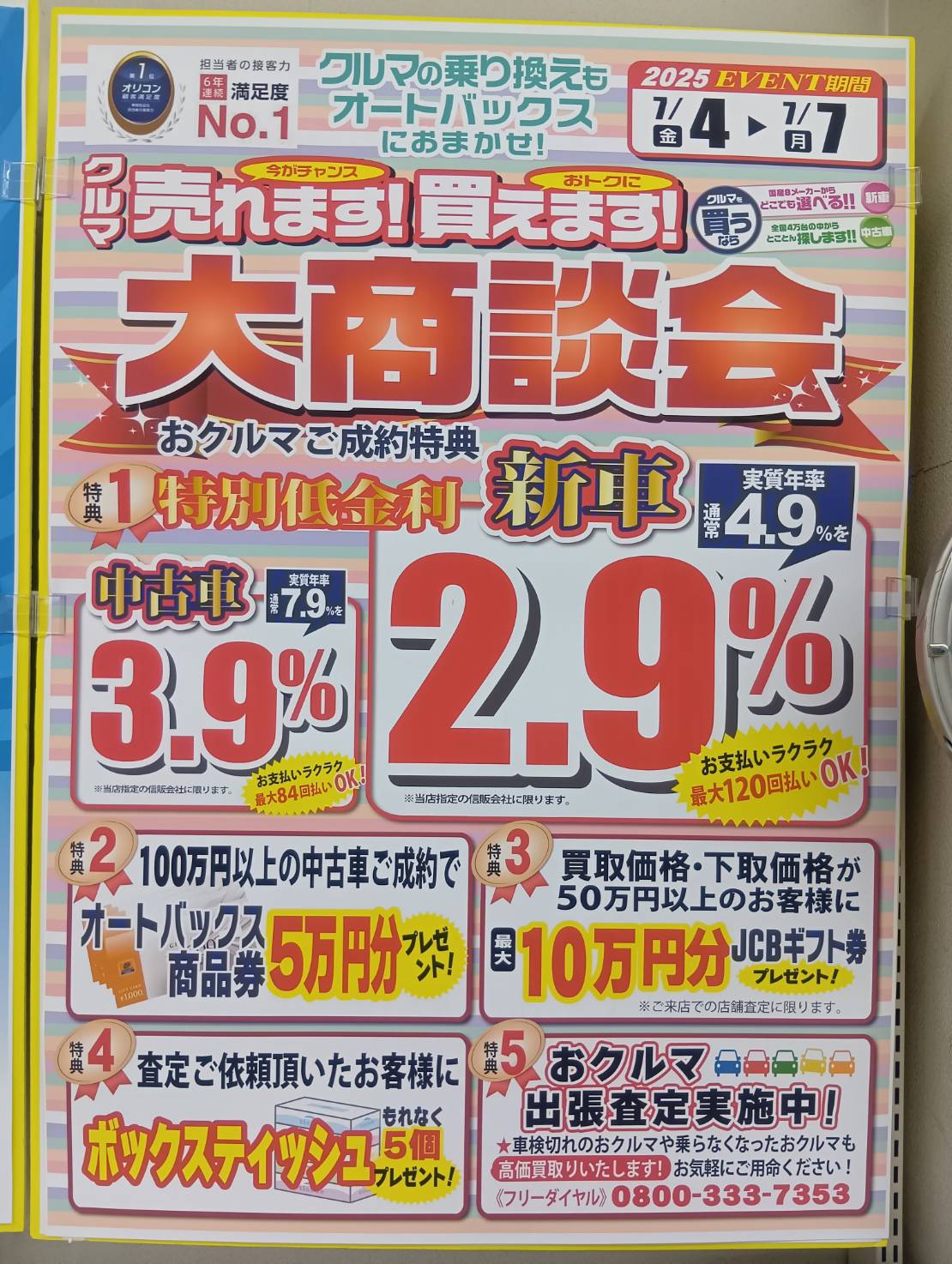 Images オートバックス牧落店