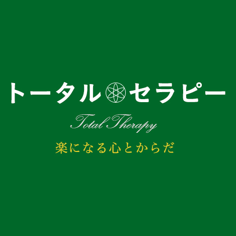 トータルセラピー Logo