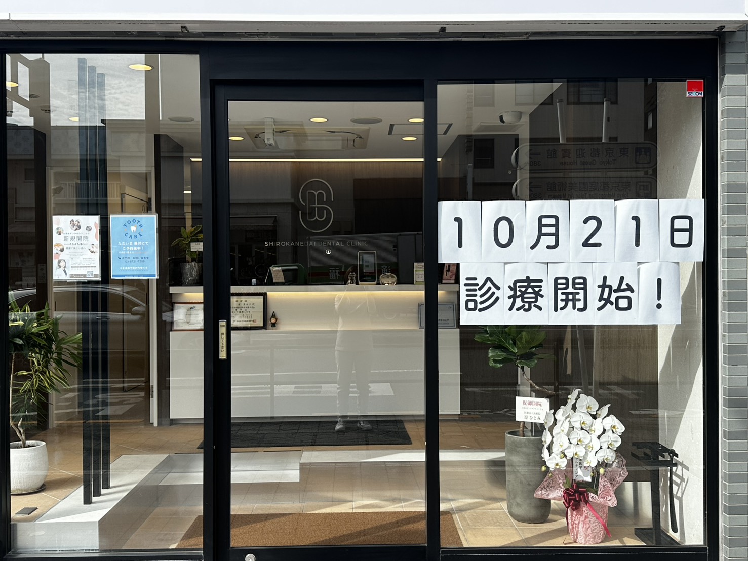 Images 白金台デンタルクリニック