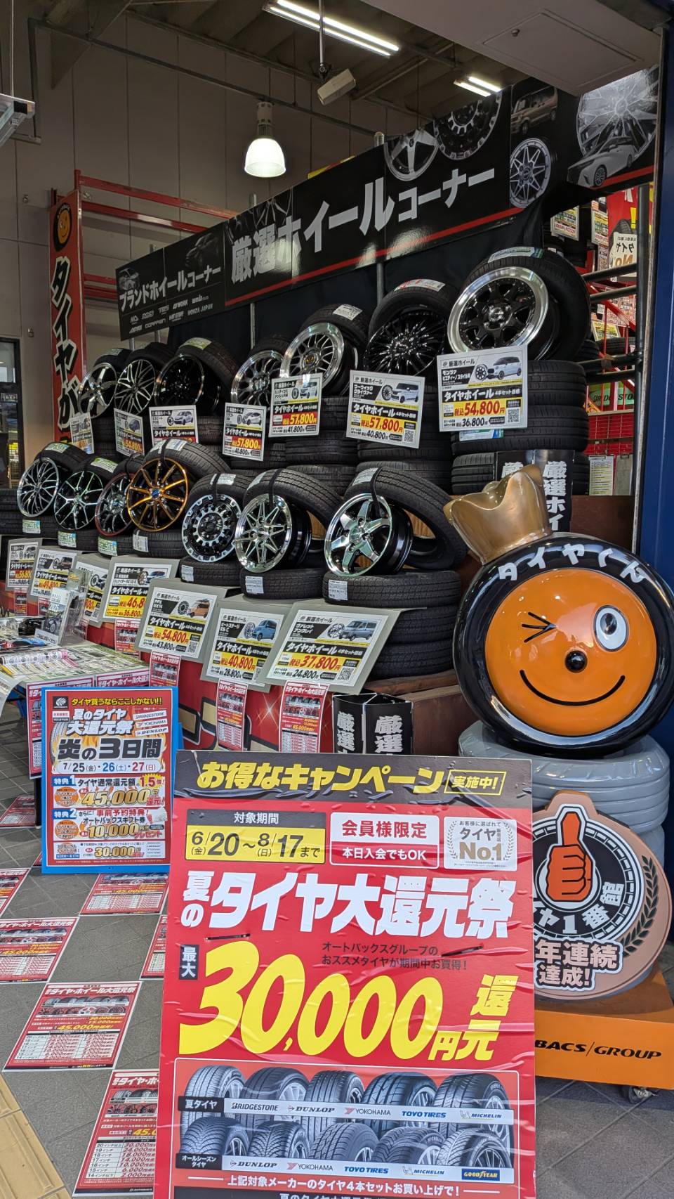 Images スーパーオートバックス 外環四条畷