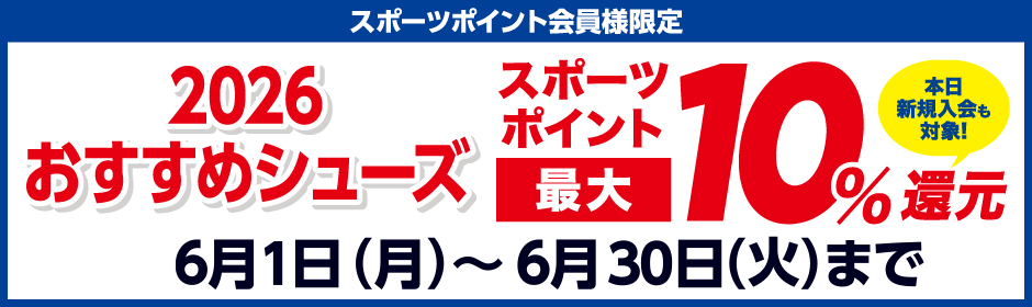 ポイント最大10%還元