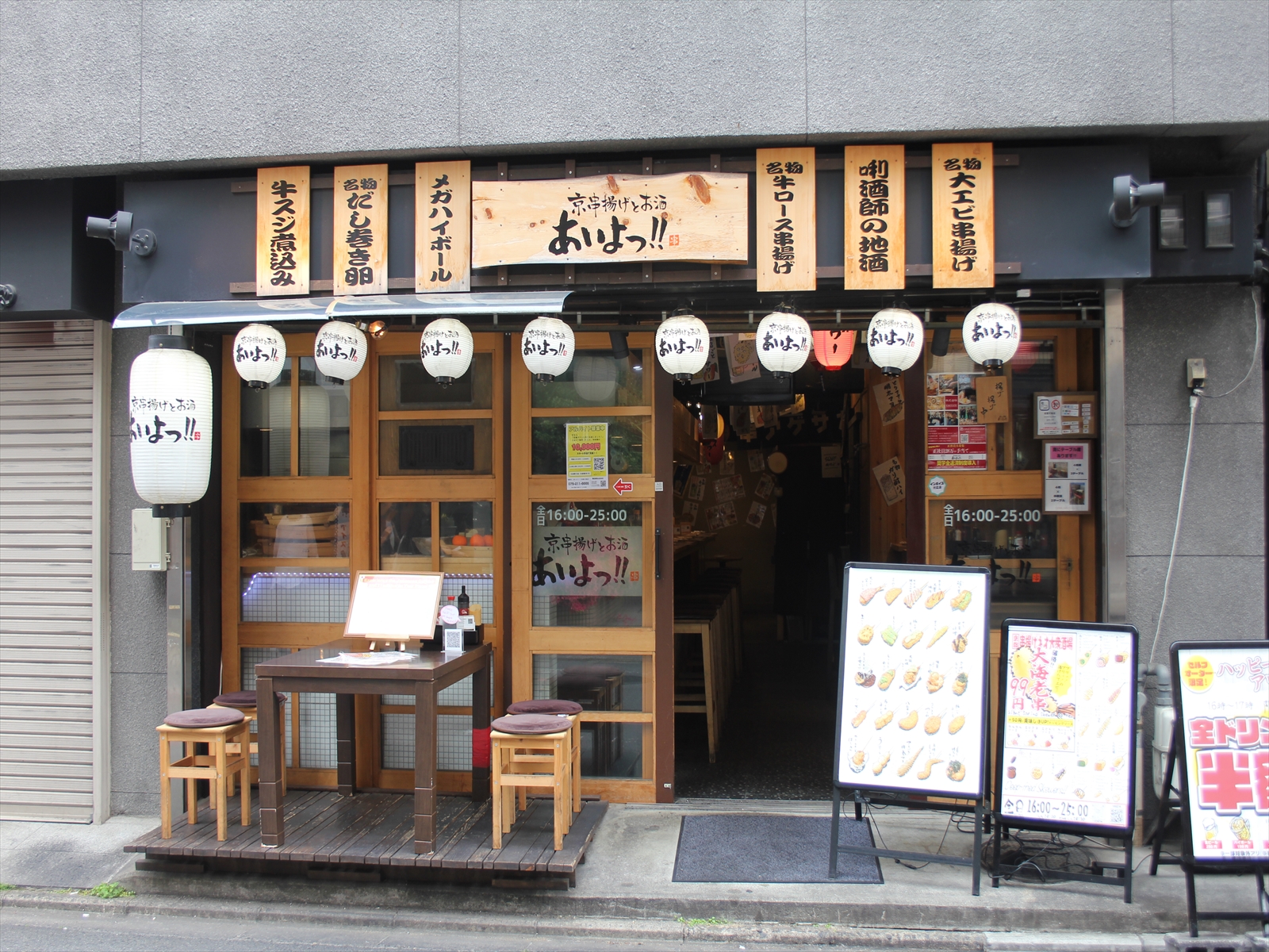 Images あいよっ！三条富小路店