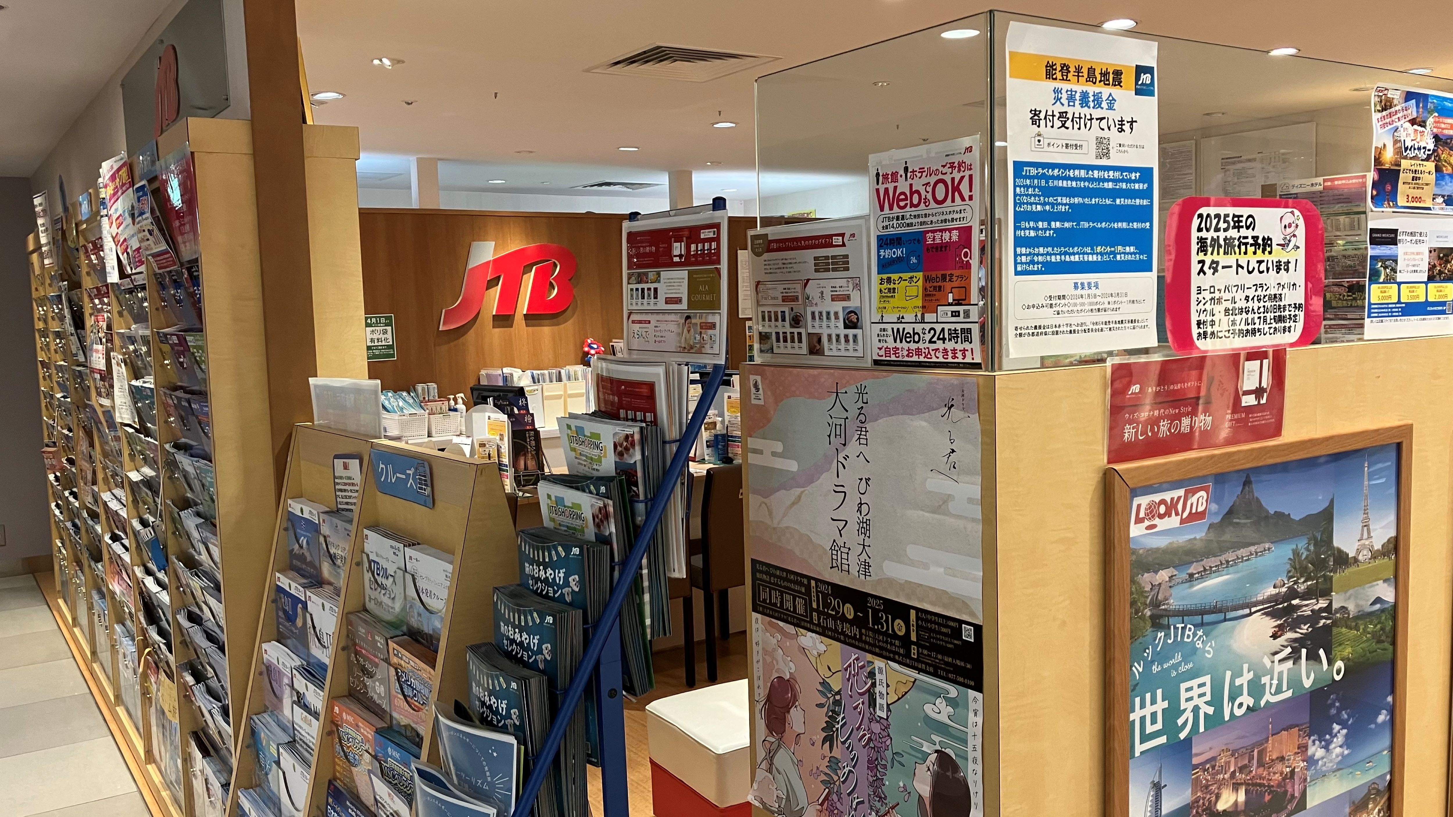 Images JTB 大丸梅田店