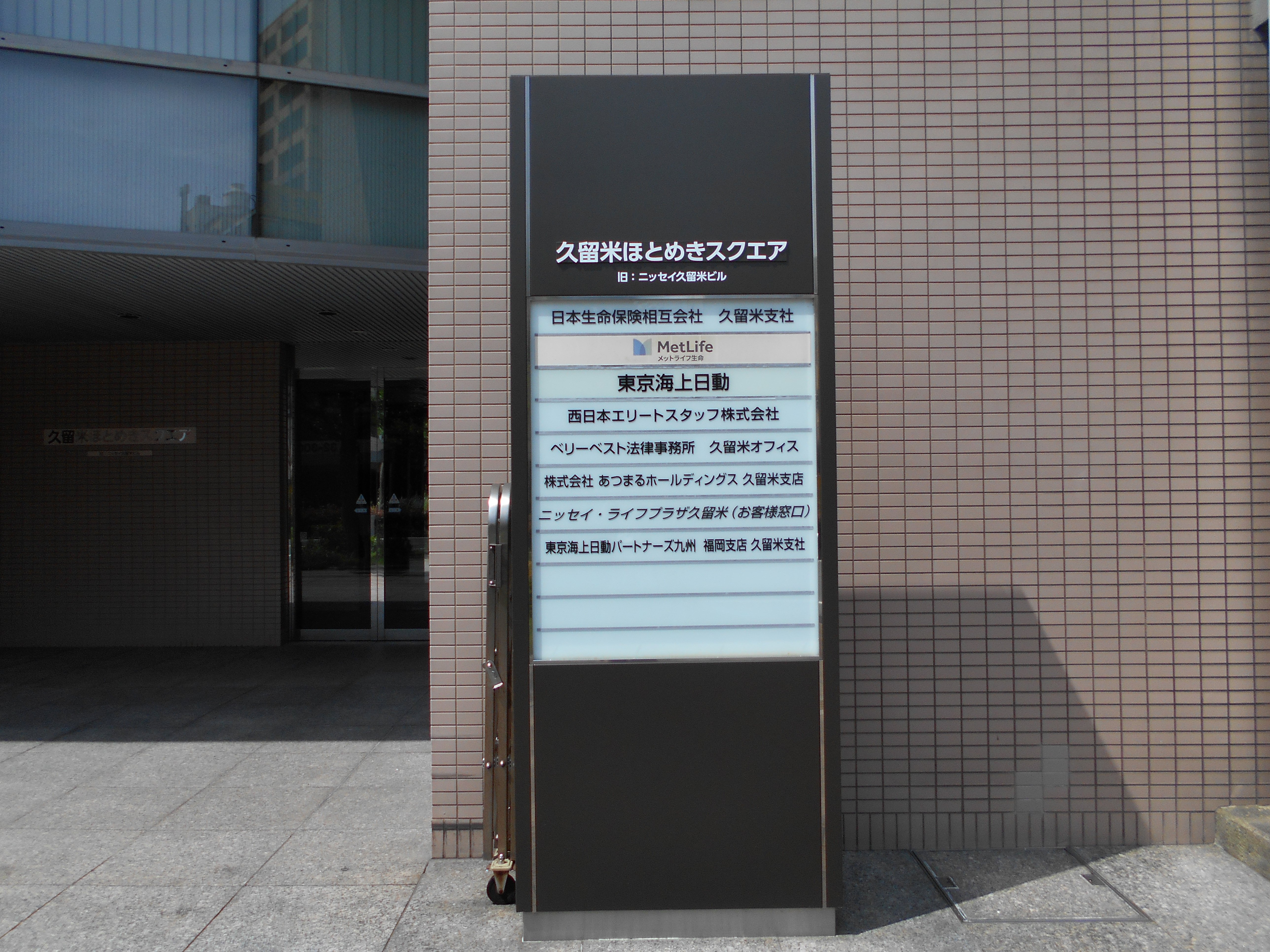 Images ベリーベスト法律事務所 久留米オフィス