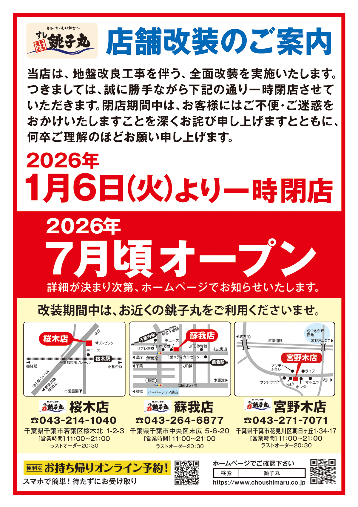 期間限定メニュー