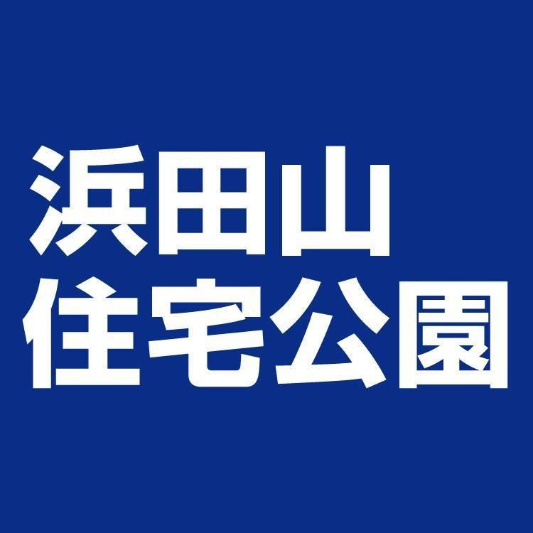 浜田山住宅公園 Logo