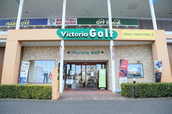 Images ゴルフパートナー ヴィクトリアゴルフ三鷹野崎店