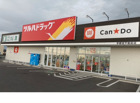 Images ツルハドラッグ 宇都宮不動前店