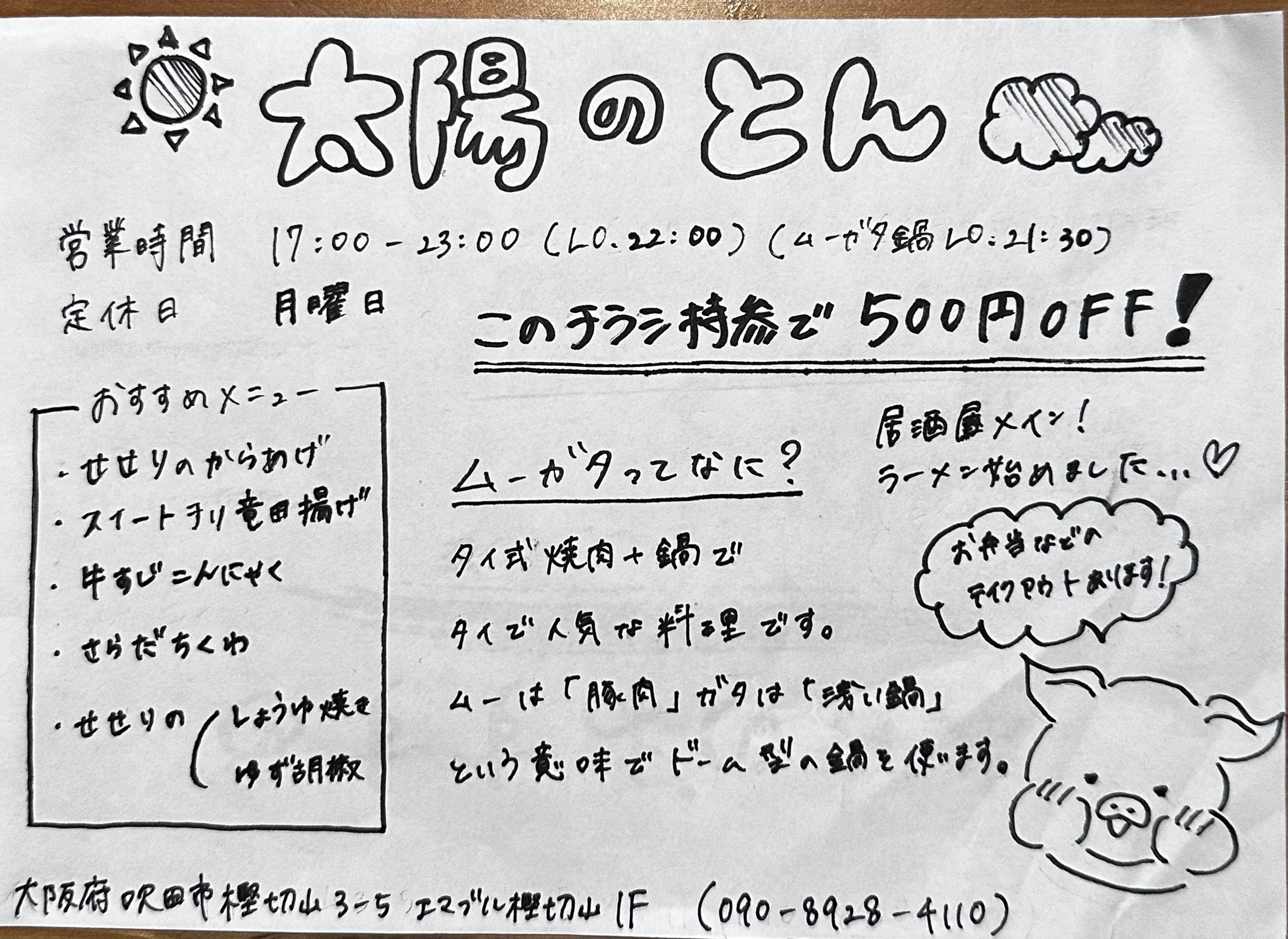 Images 太陽のとん