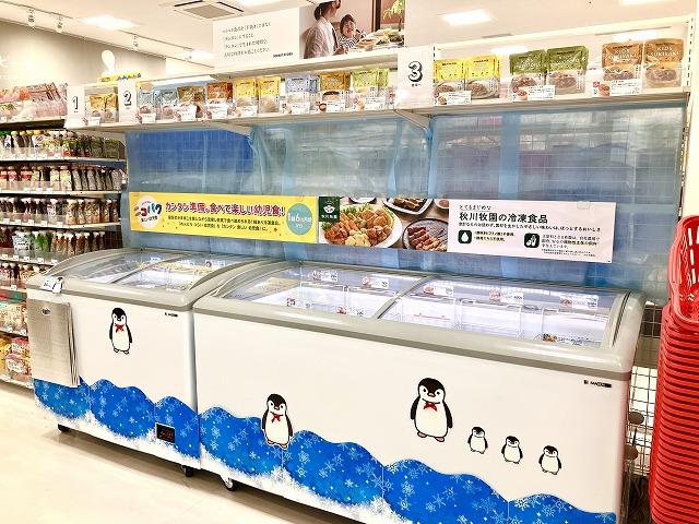 ☆冷凍食品販売中☆