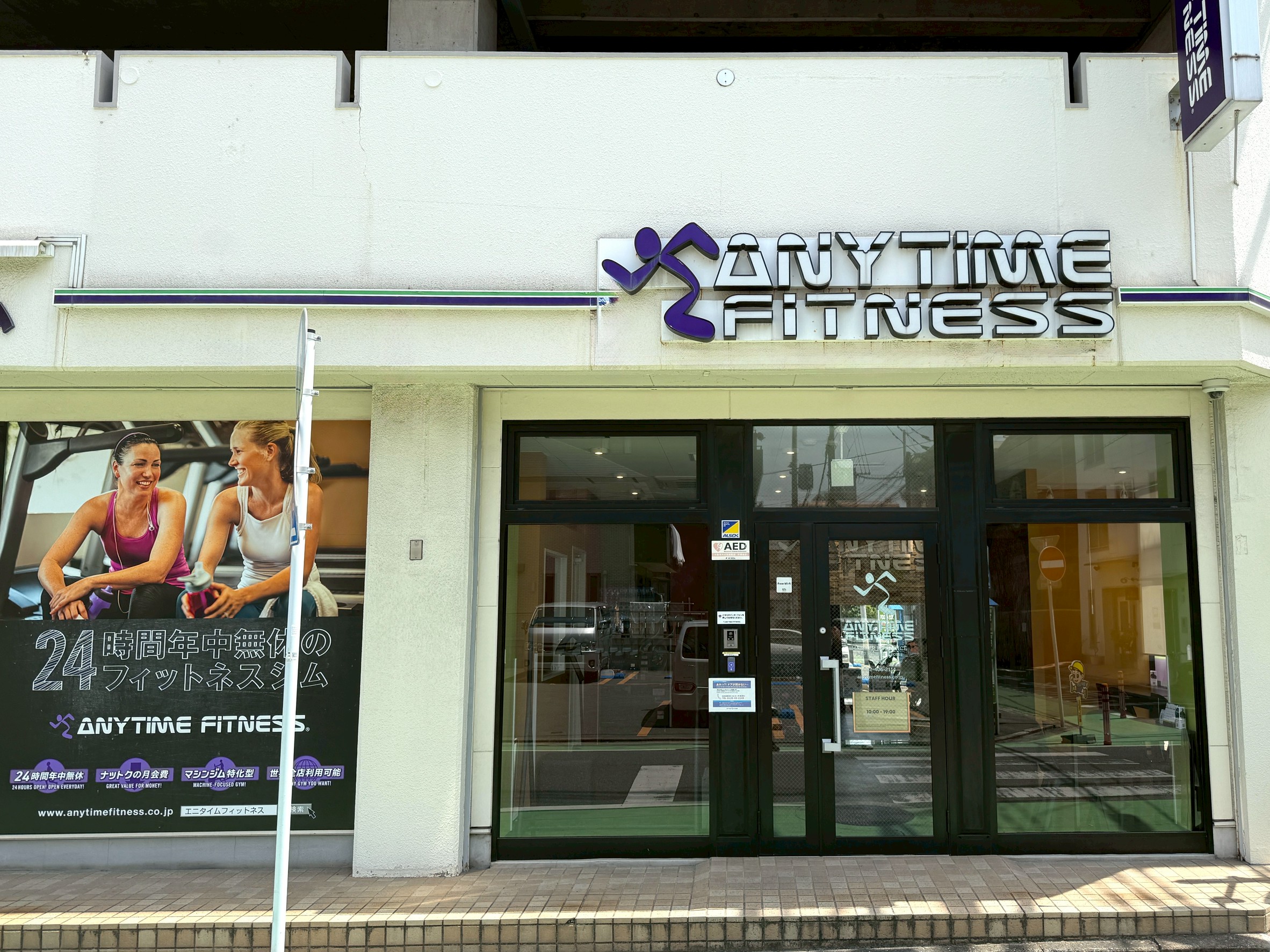 Images エニタイムフィットネス 高砂店