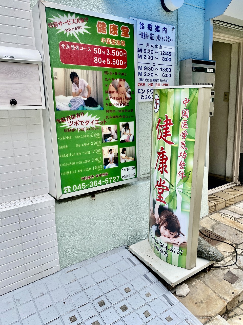 Images 中国気功整体院 健康堂
