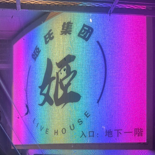 姬livehouse Logo