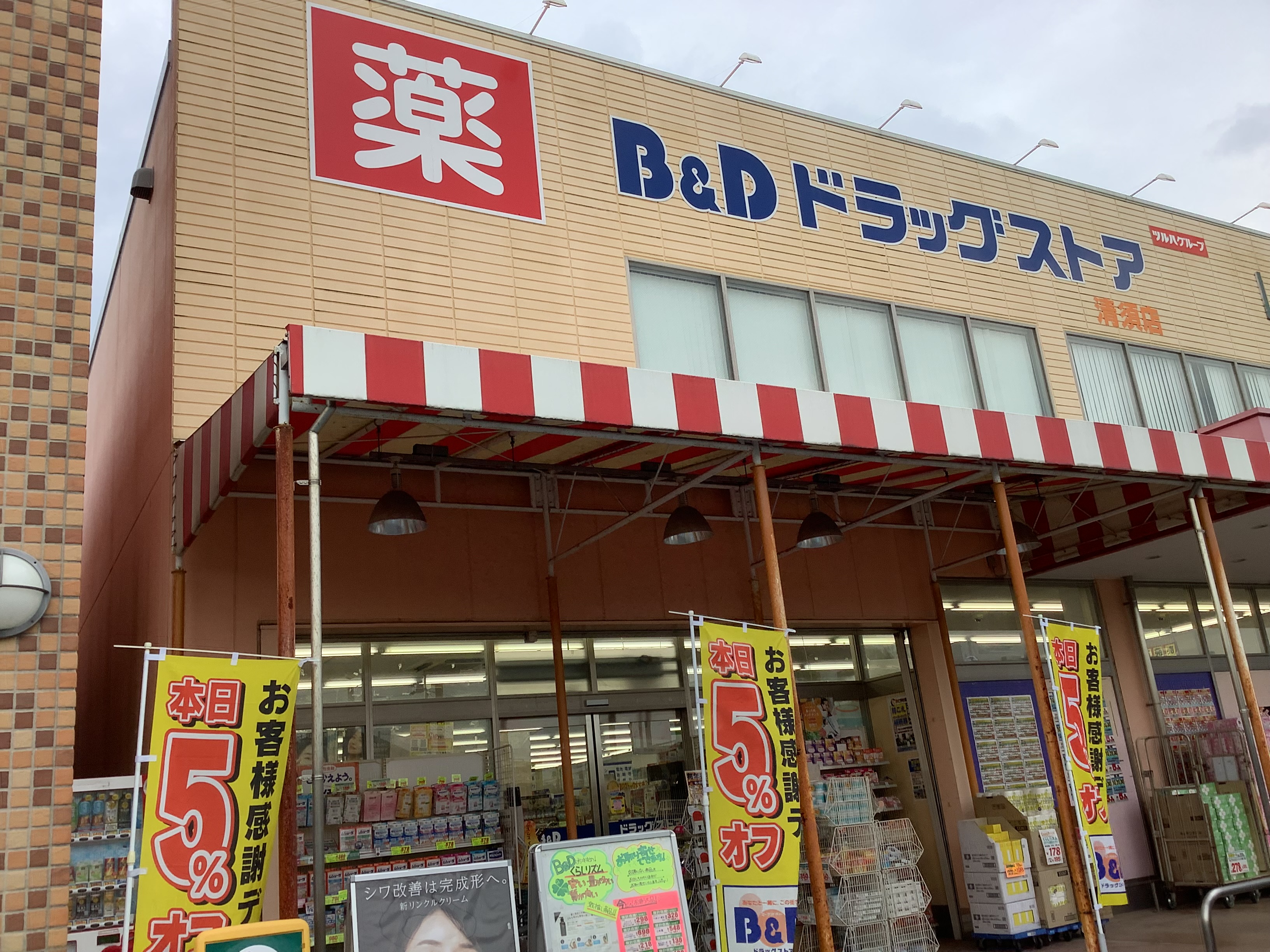 Images B&Dドラッグストア 清須店