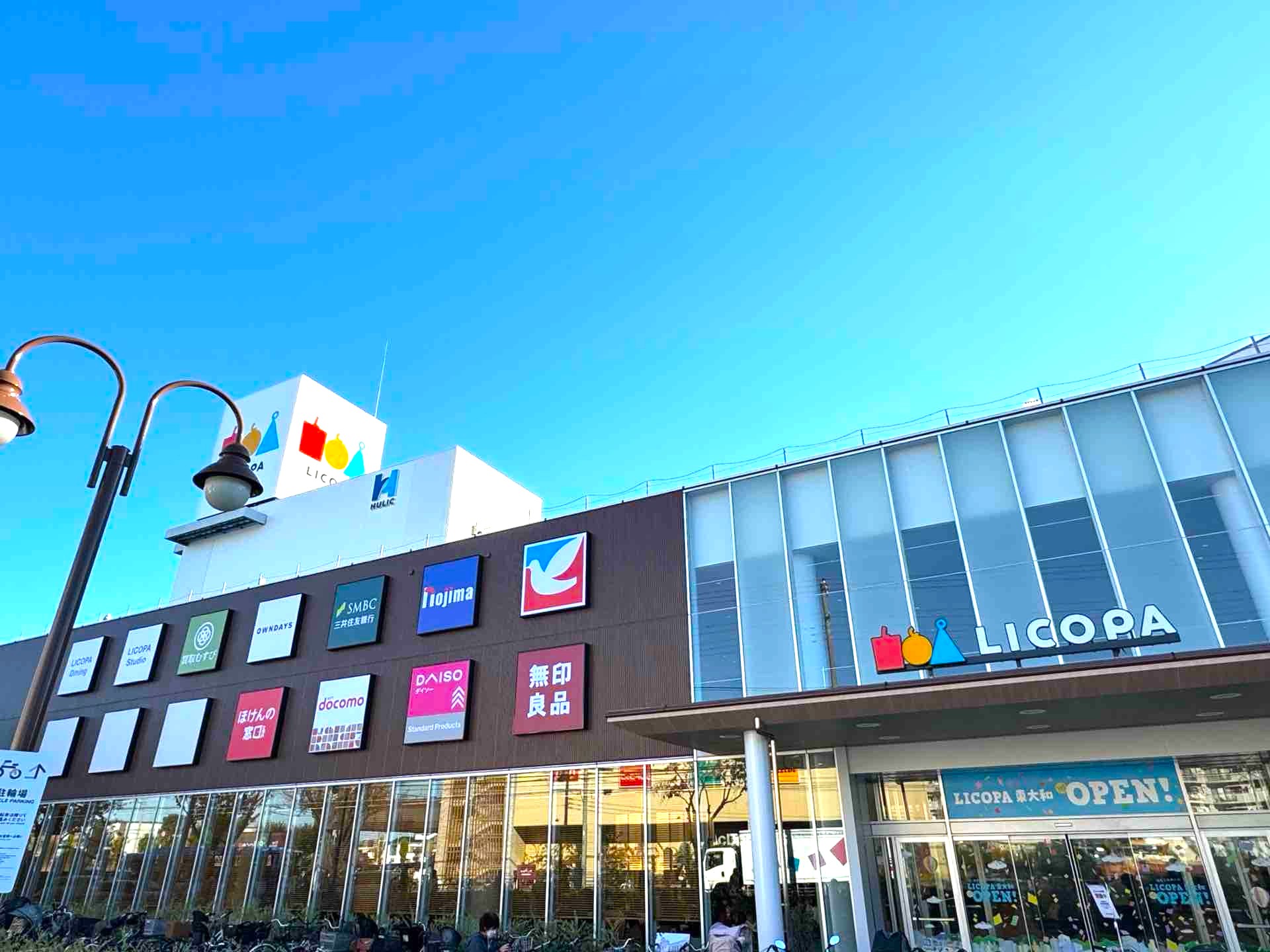 Images ノジマ LICOPA東大和店
