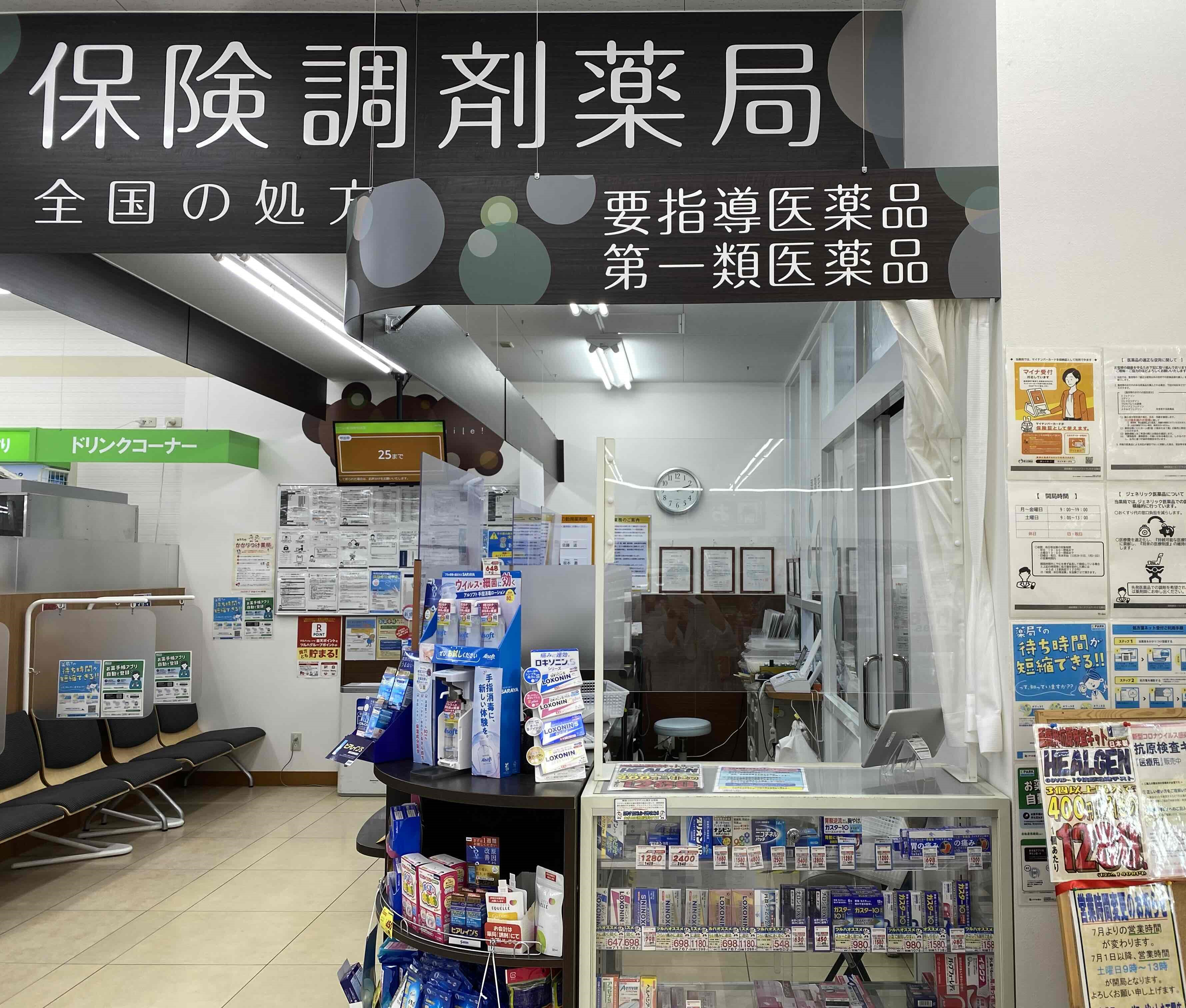 Images 調剤薬局ツルハドラッグ いわき玉露店